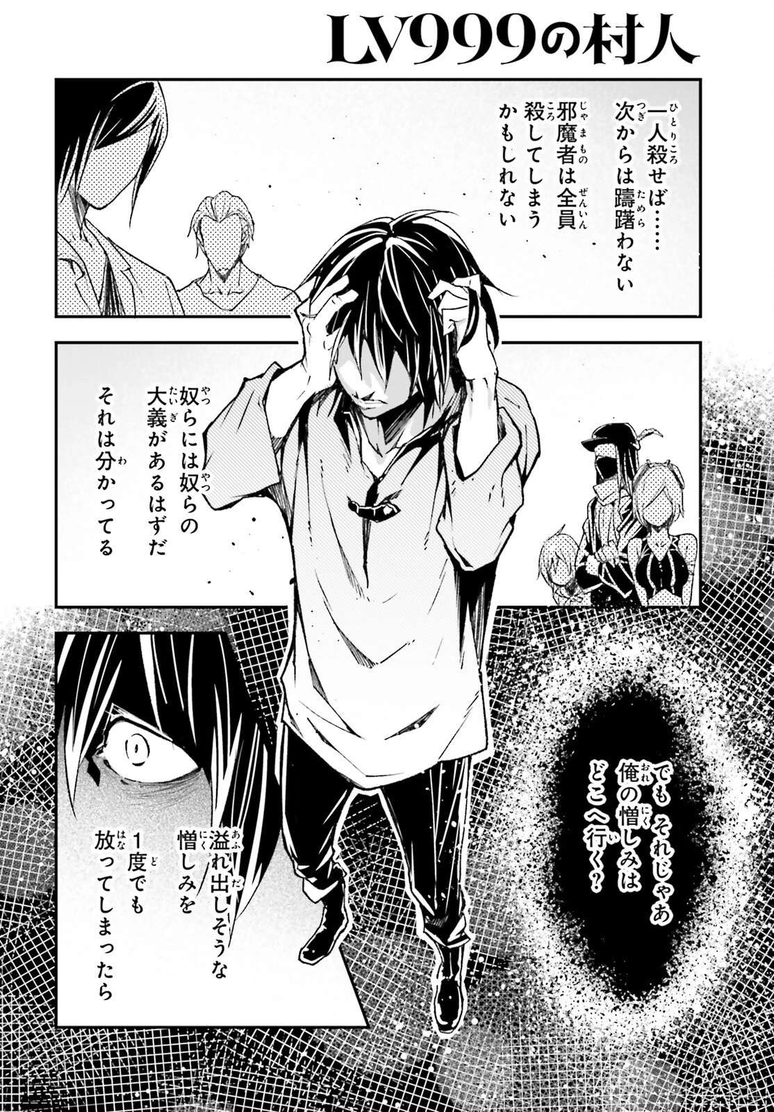 LV999の村人 第79話 - 30