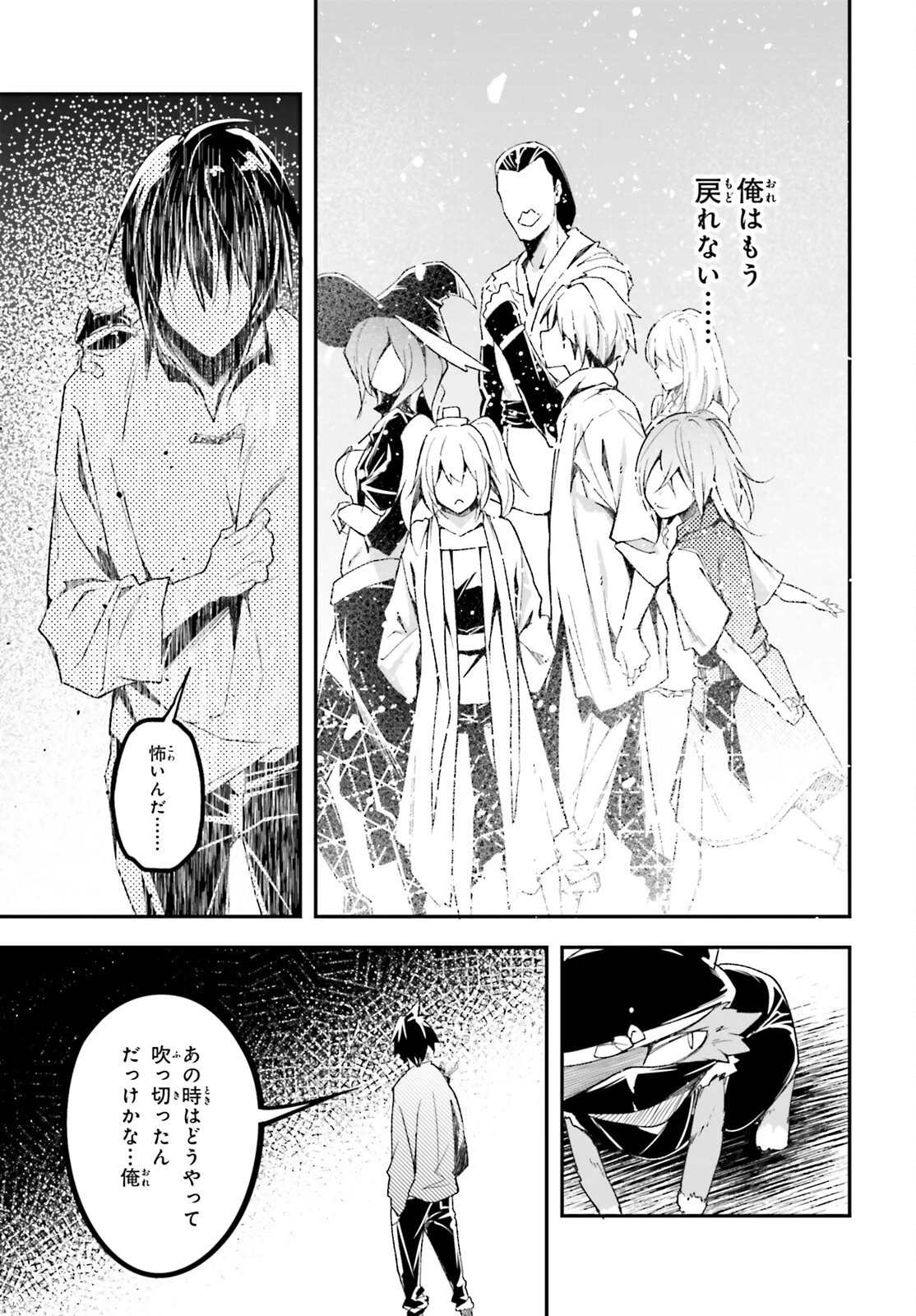 LV999の村人 第79話 - 31