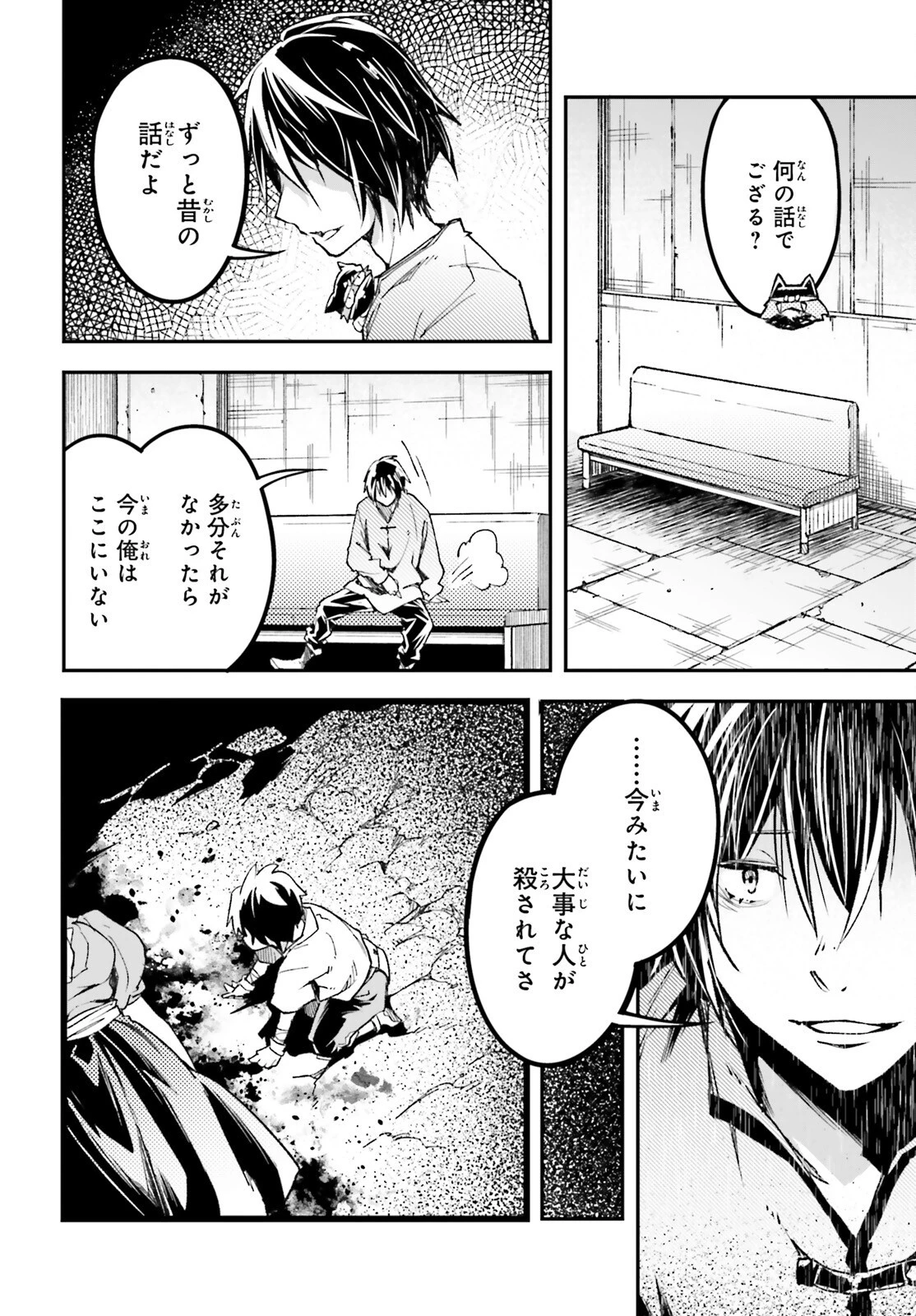 LV999の村人 第79話 - 32