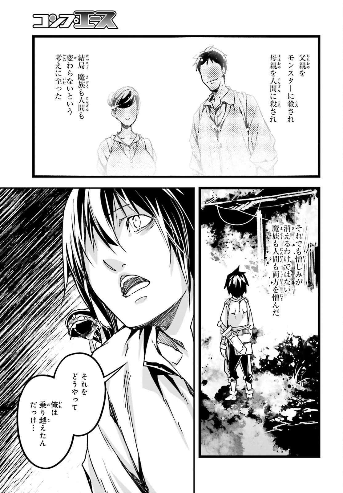 LV999の村人 第79話 - 33