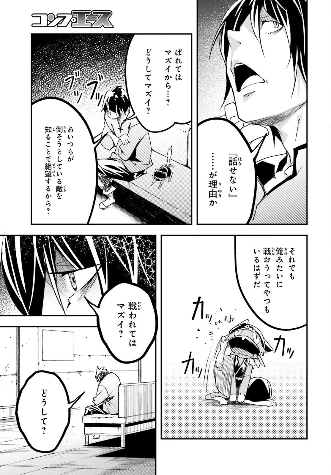 LV999の村人 第79話 - 35