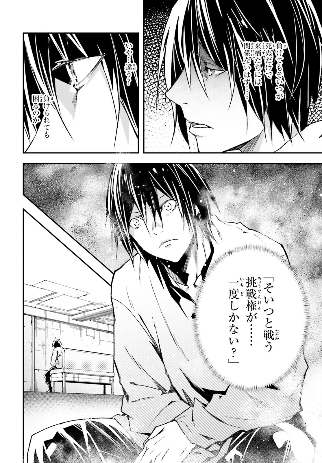 LV999の村人 第79話 - 36