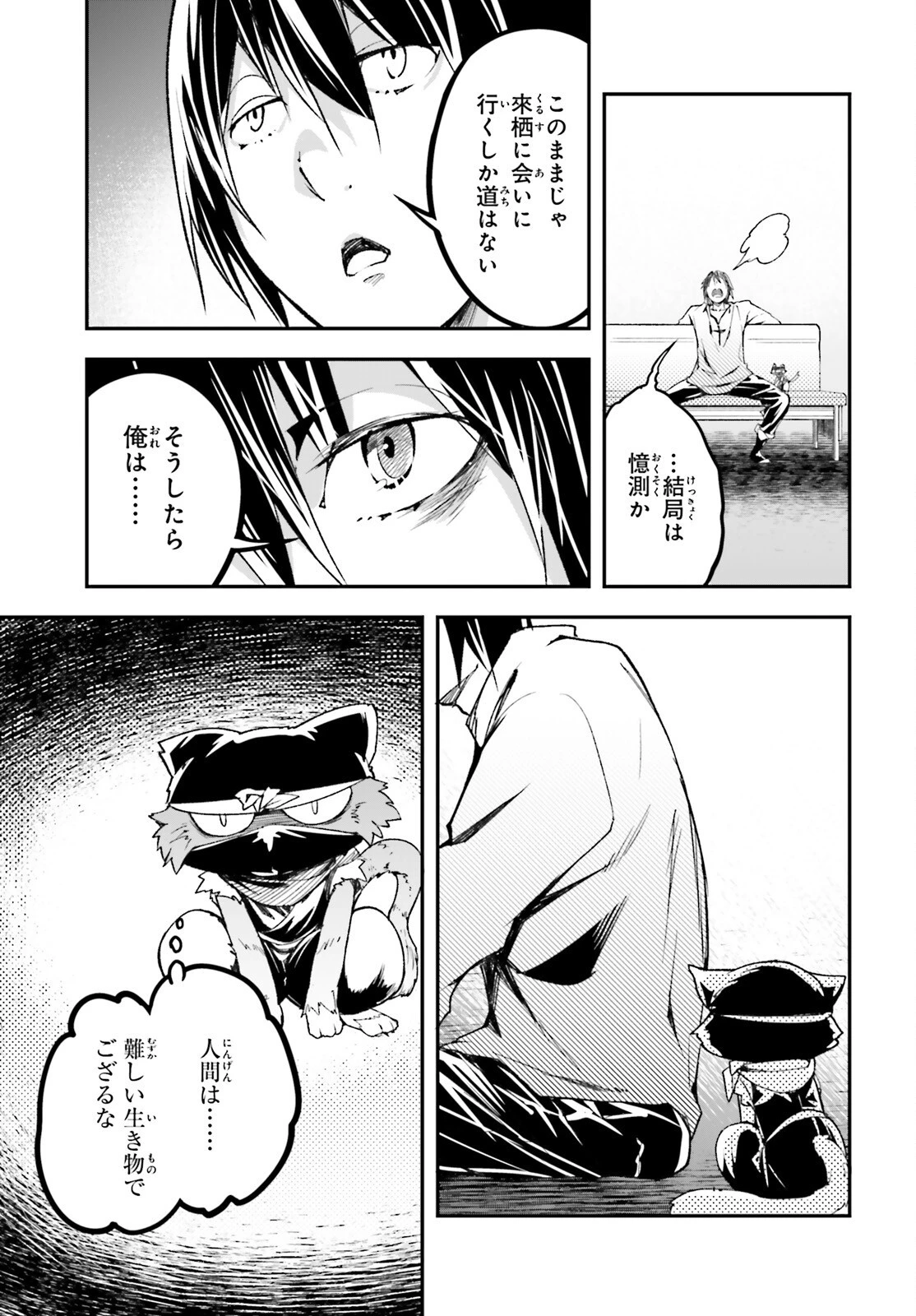 LV999の村人 第79話 - 37