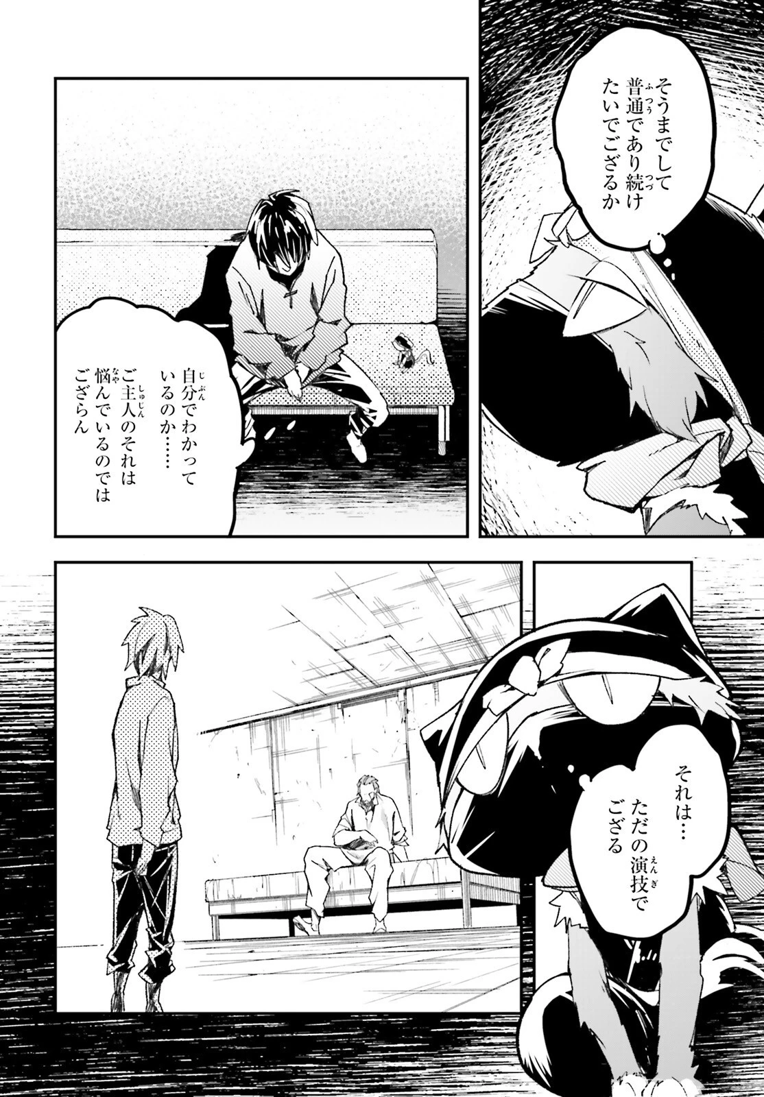 LV999の村人 第79話 - 38