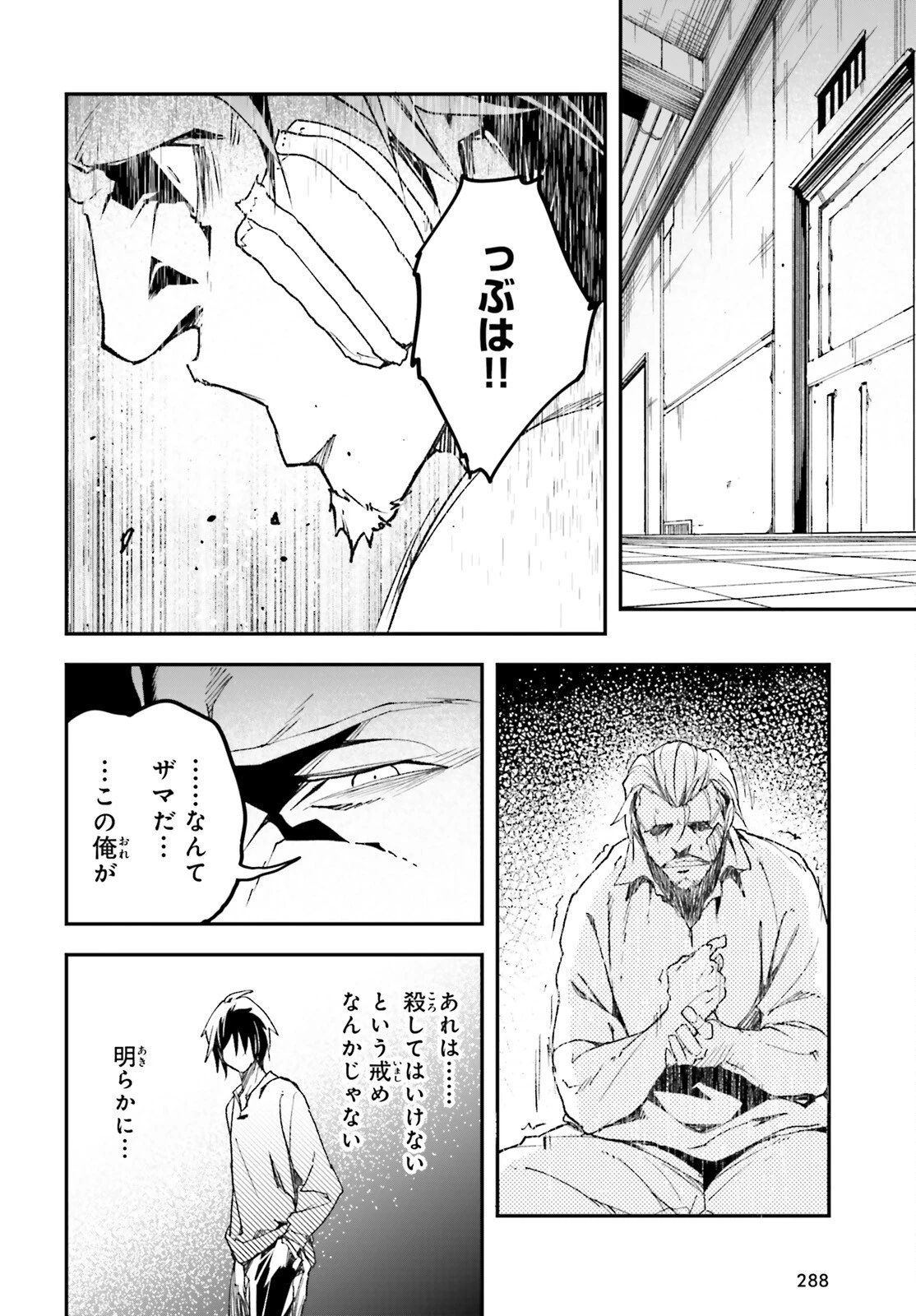 LV999の村人 第79話 - 40