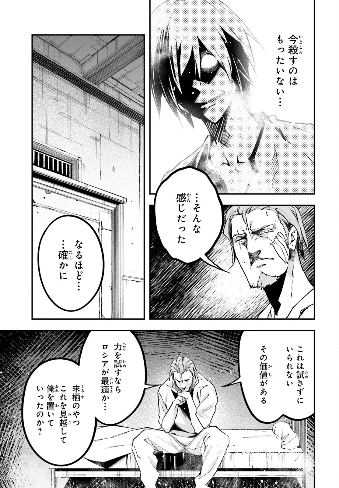 LV999の村人 第79話 - 41