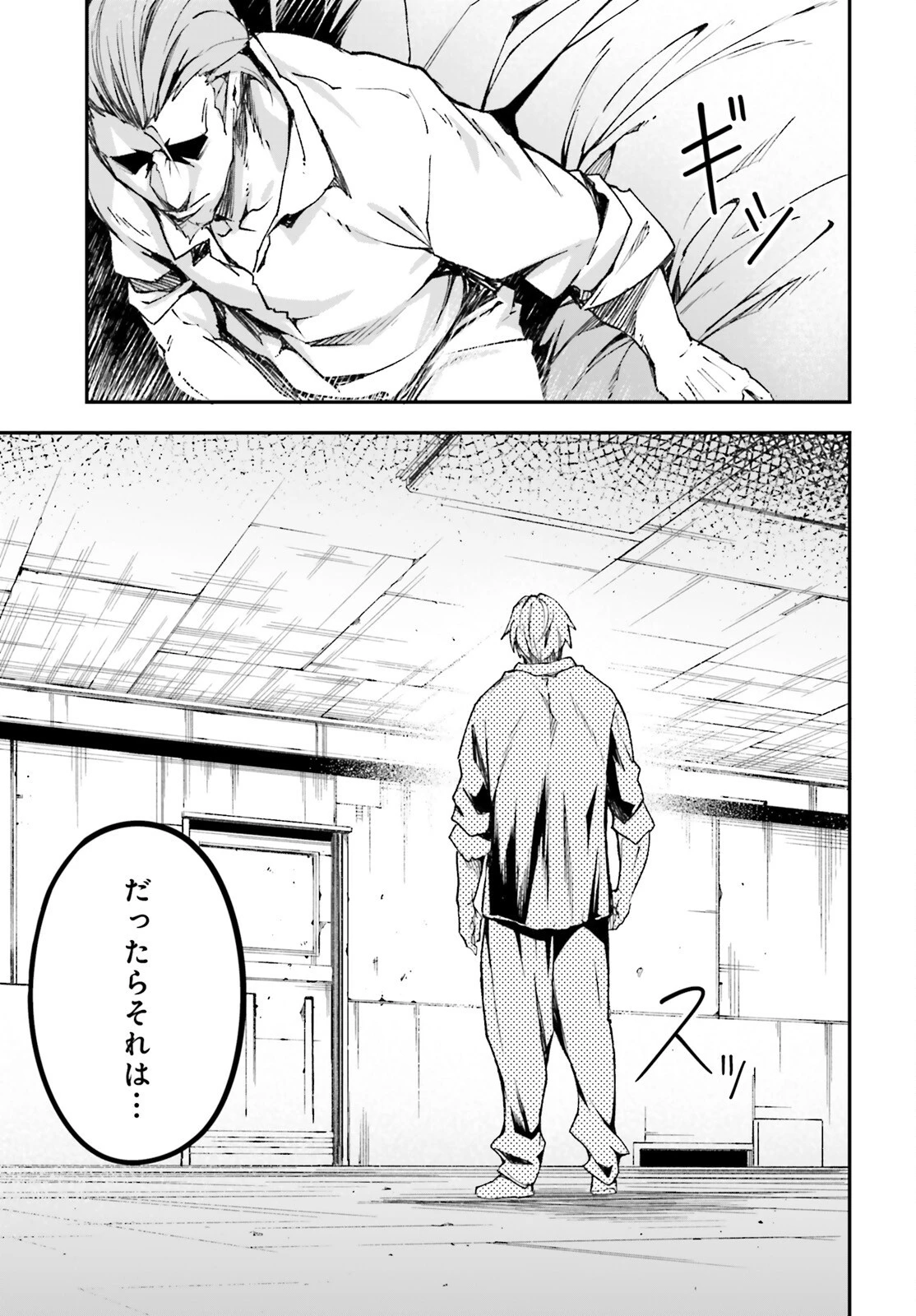 LV999の村人 第79話 - 43