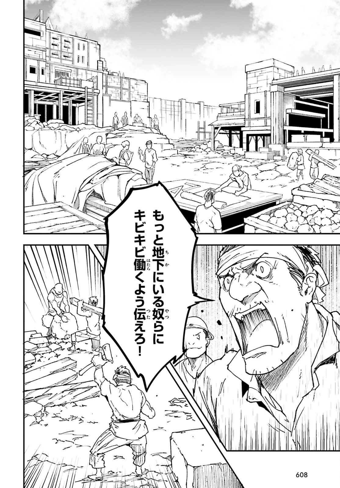 LV999の村人 第80話 - 2