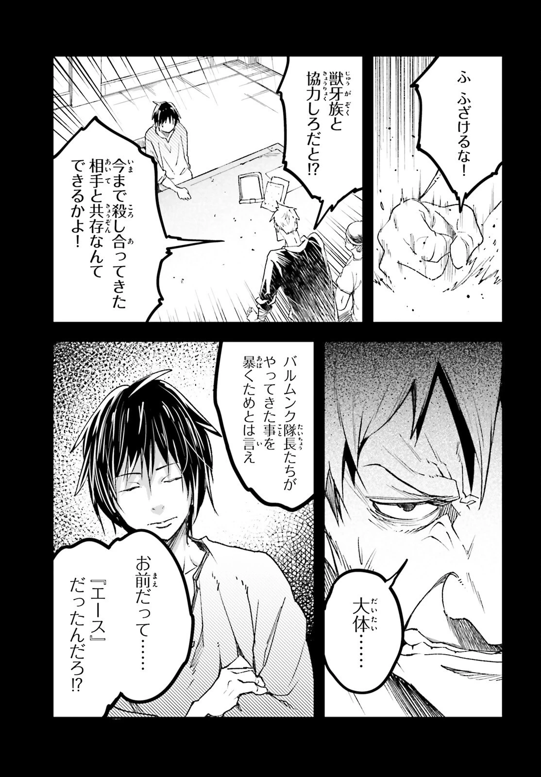 LV999の村人 第80話 - 5