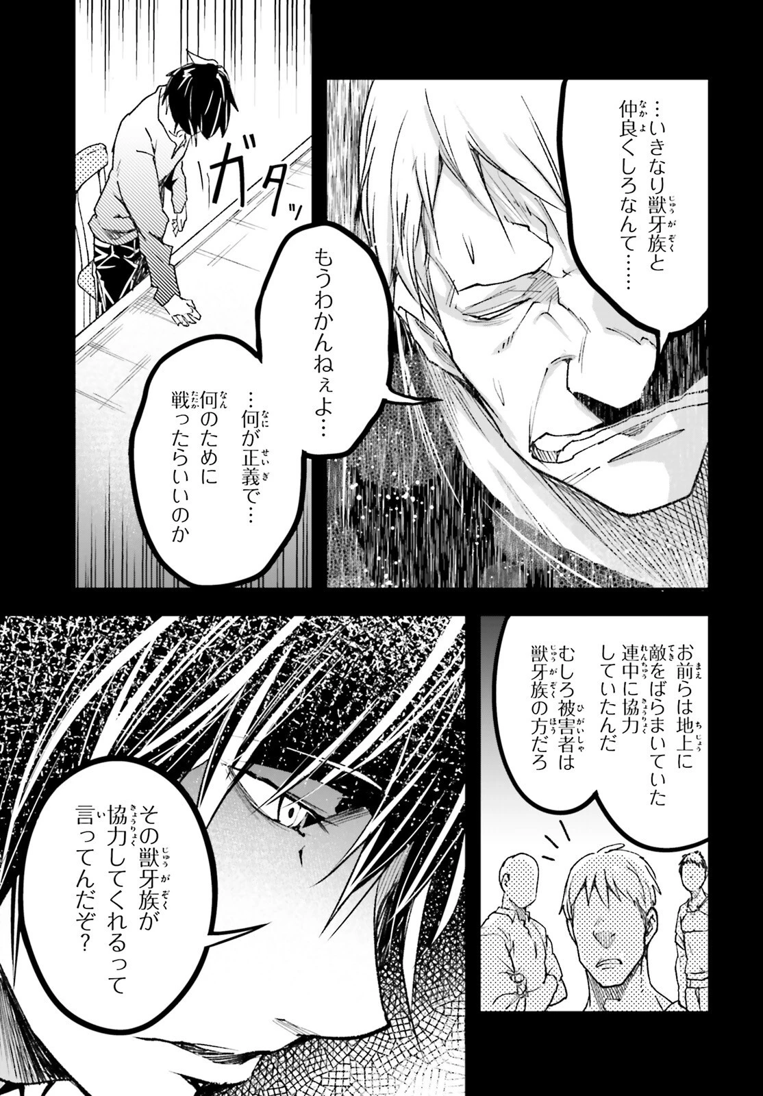 LV999の村人 第80話 - 7