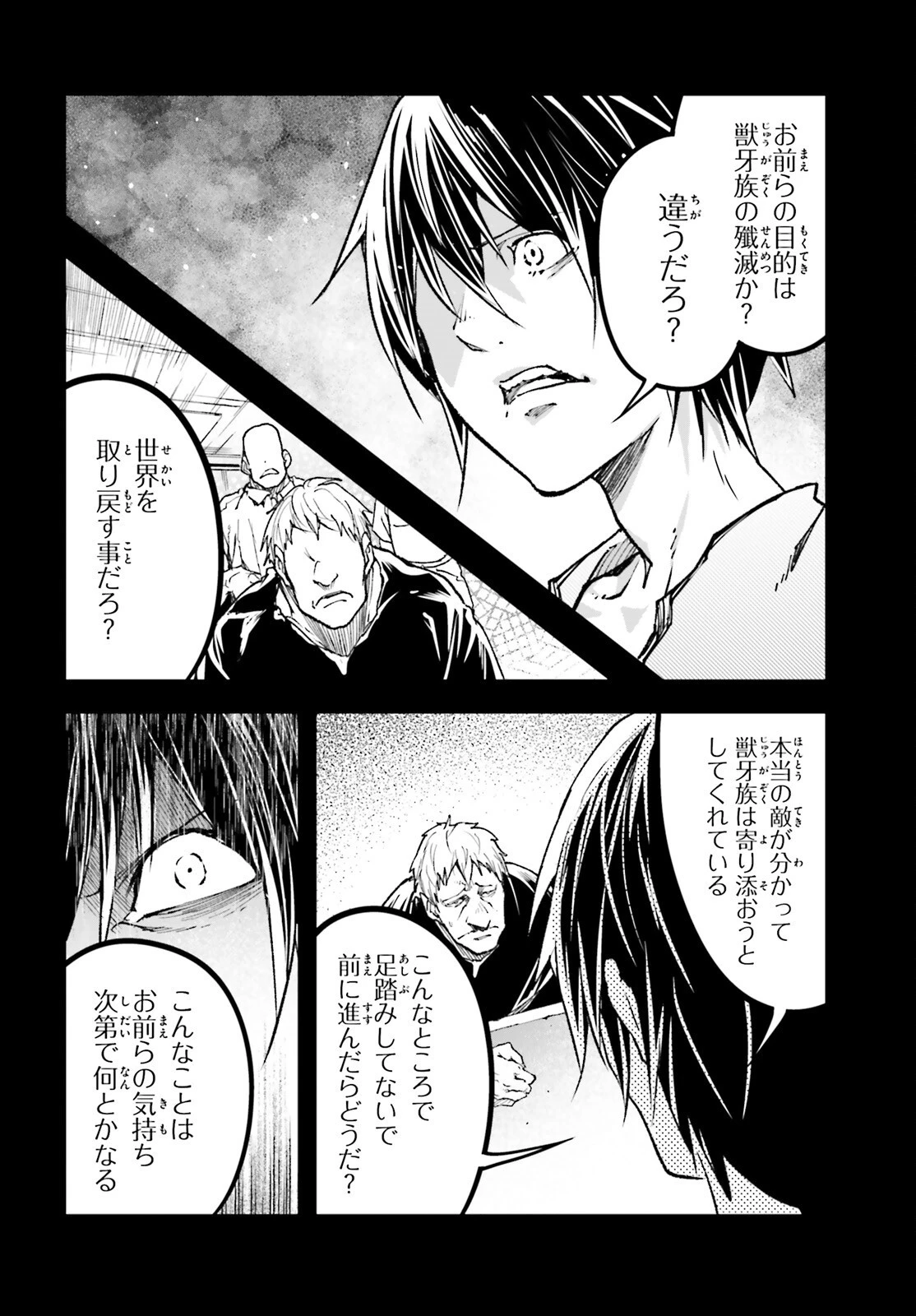 LV999の村人 第80話 - 10