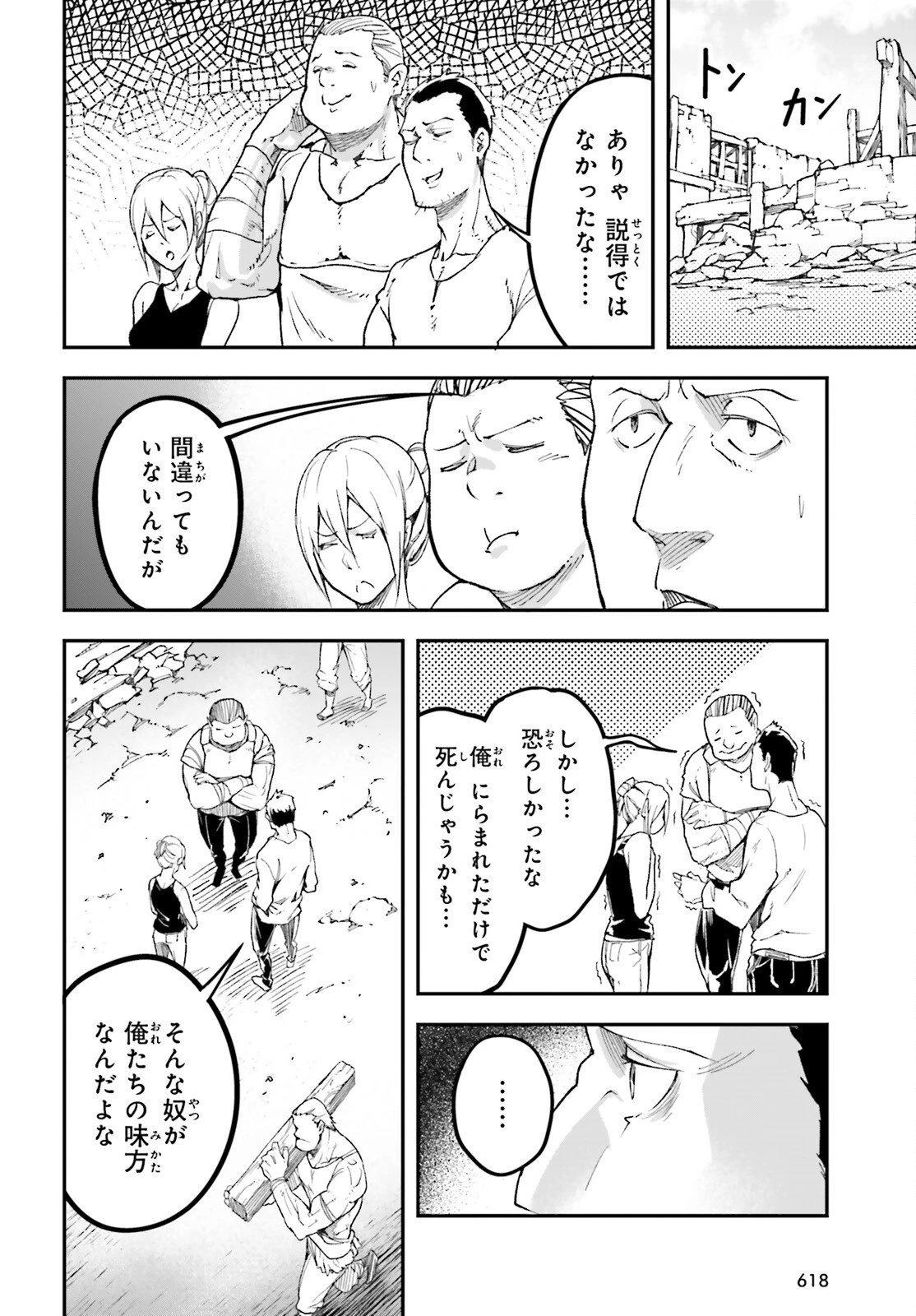 LV999の村人 第80話 - 12