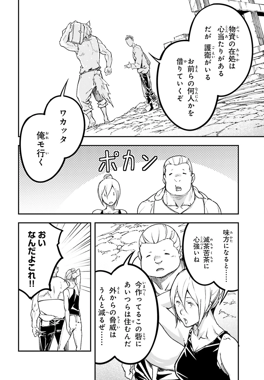 LV999の村人 第80話 - 14