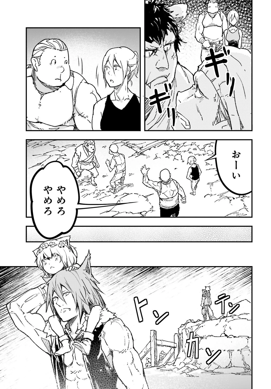 LV999の村人 第80話 - 15