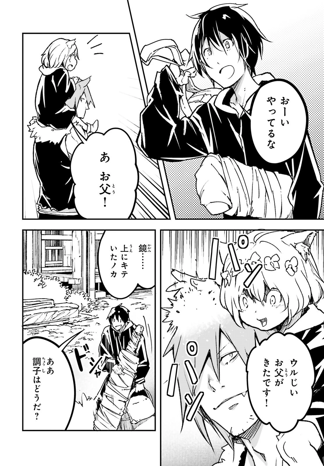 LV999の村人 第80話 - 16