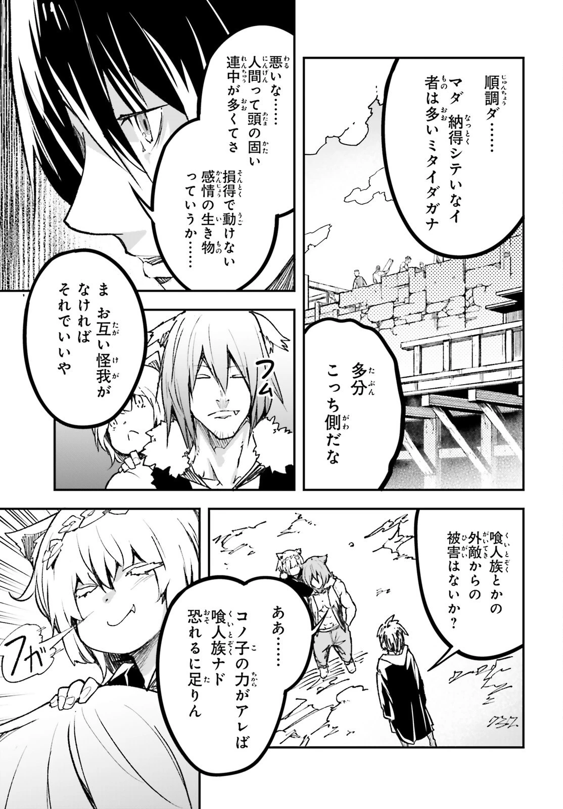 LV999の村人 第80話 - 17