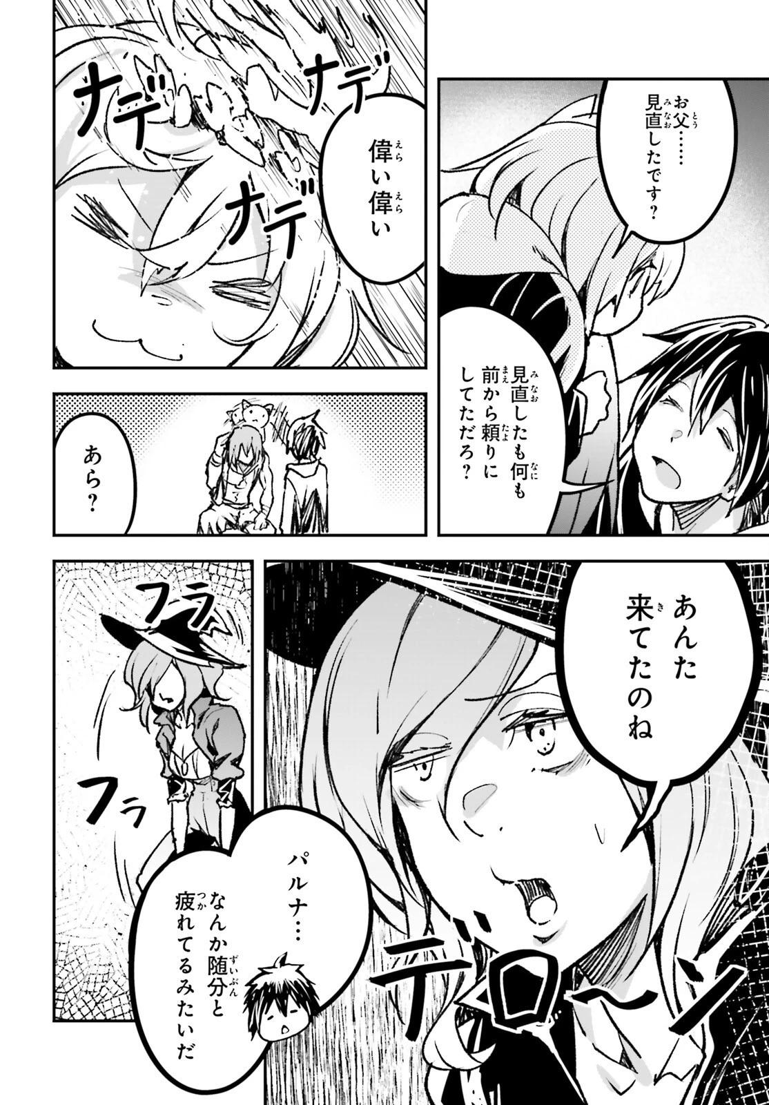 LV999の村人 第80話 - 18