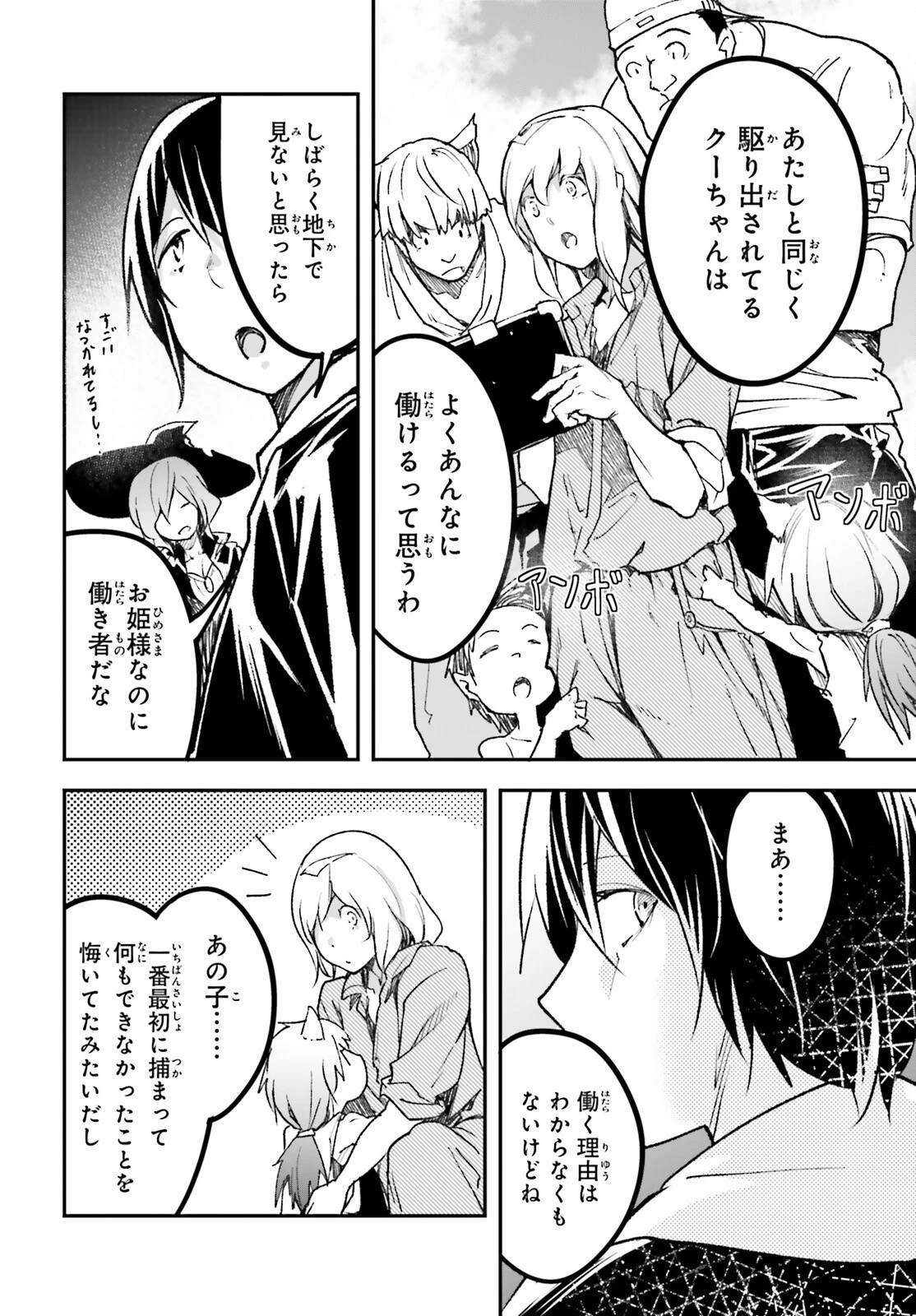 LV999の村人 第80話 - 20