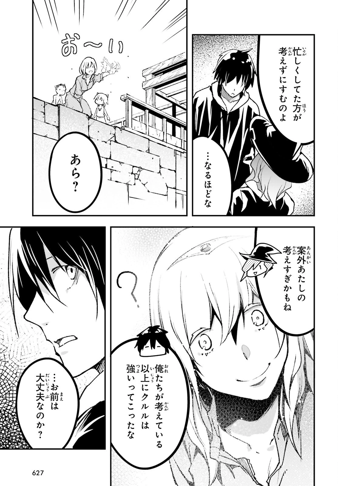 LV999の村人 第80話 - 21