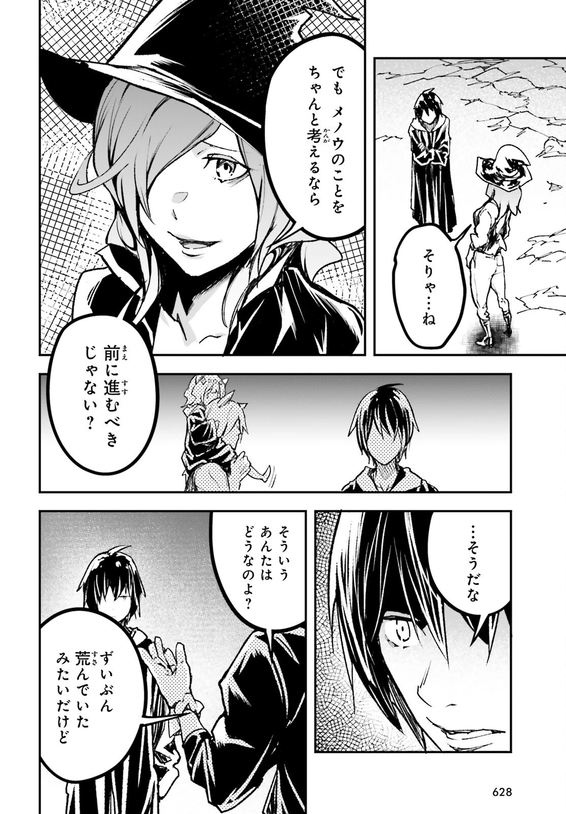 LV999の村人 第80話 - 22