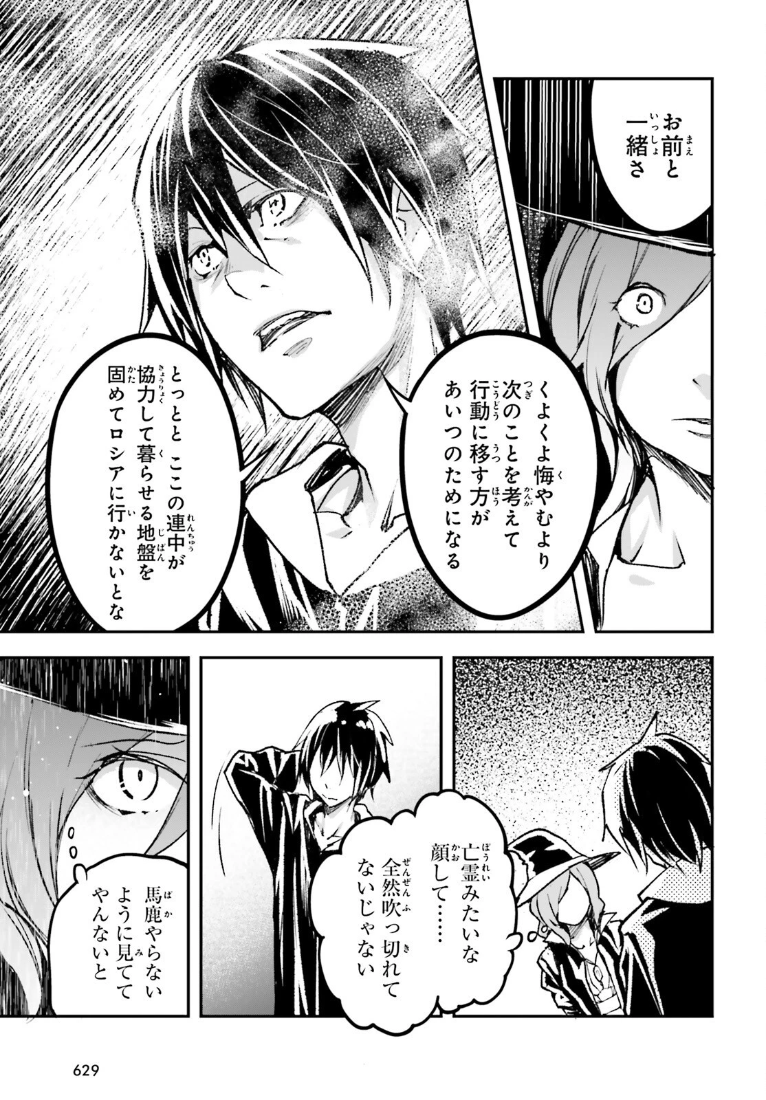 LV999の村人 第80話 - 23