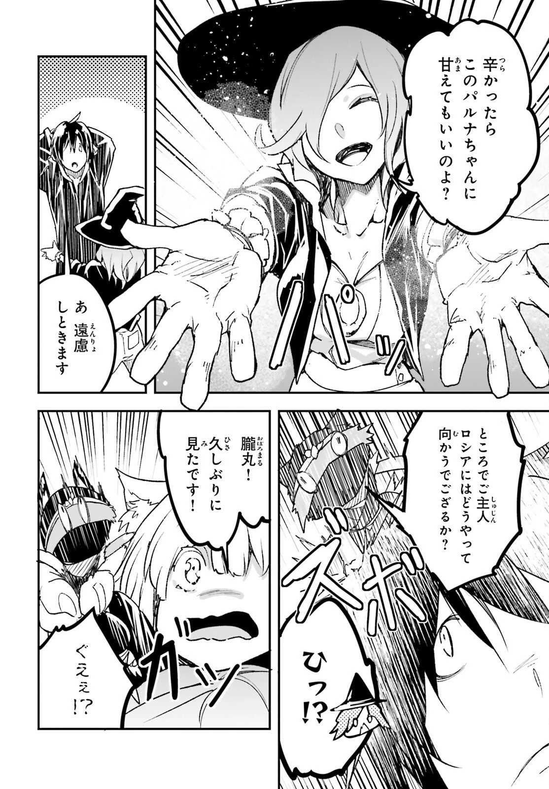 LV999の村人 第80話 - 24