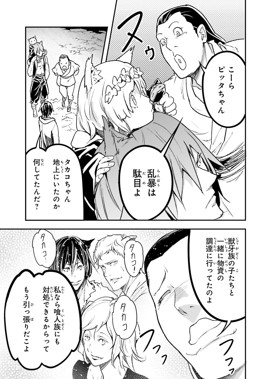 LV999の村人 第80話 - 25