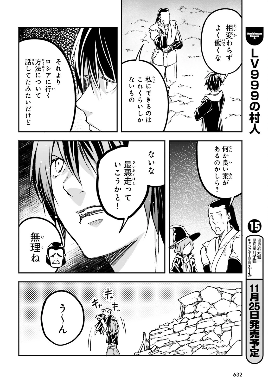 LV999の村人 第80話 - 26