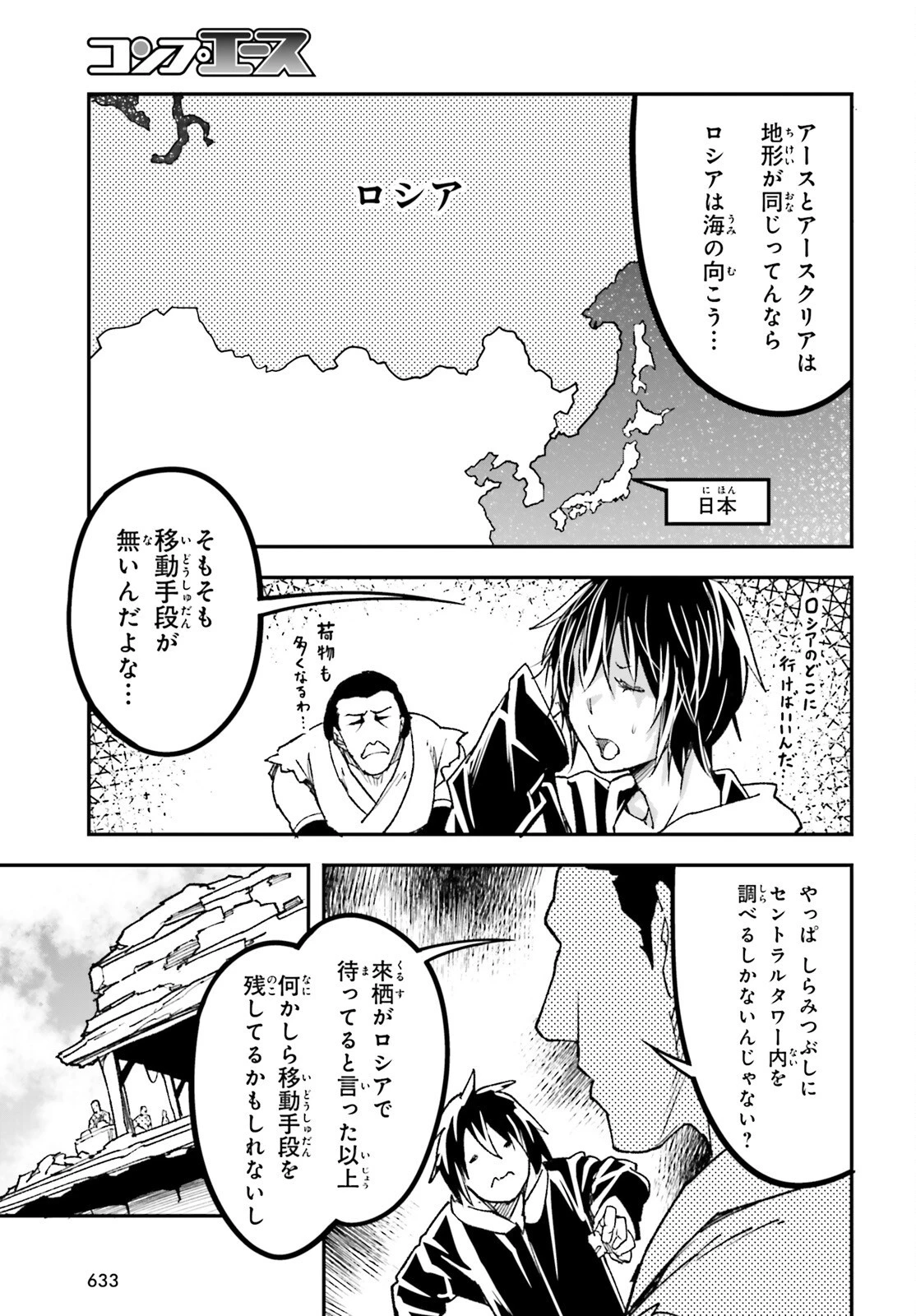 LV999の村人 第80話 - 27