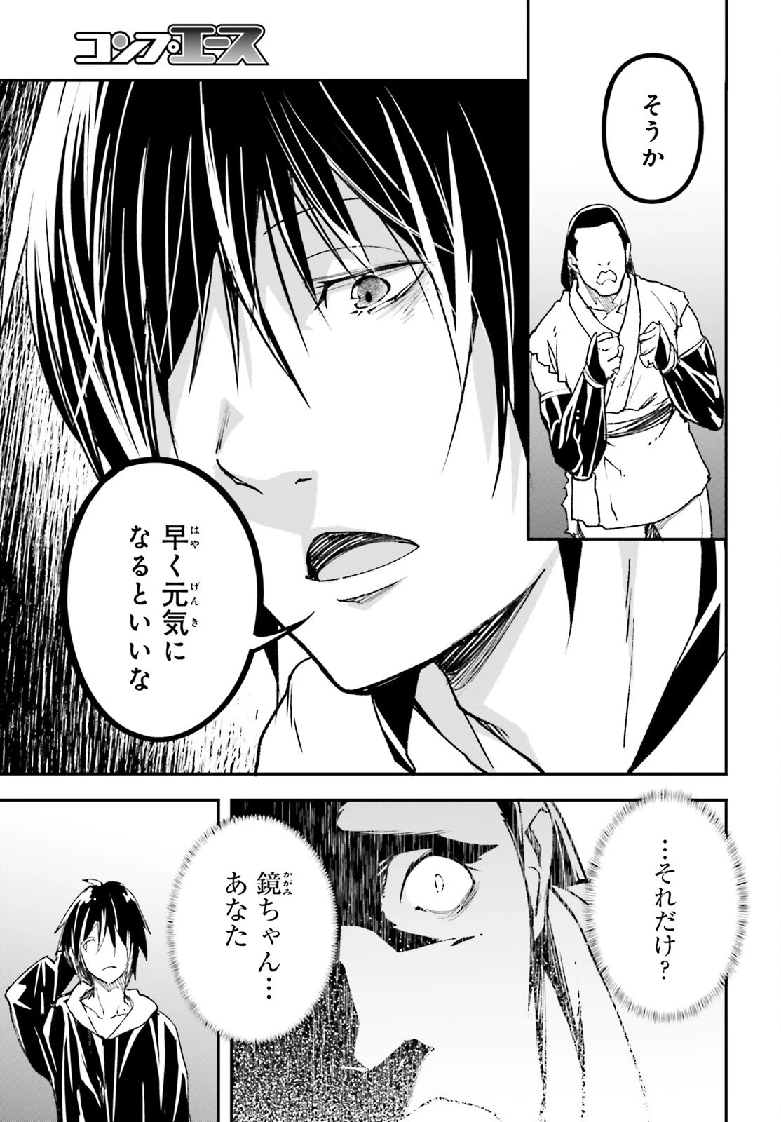 LV999の村人 第80話 - 31