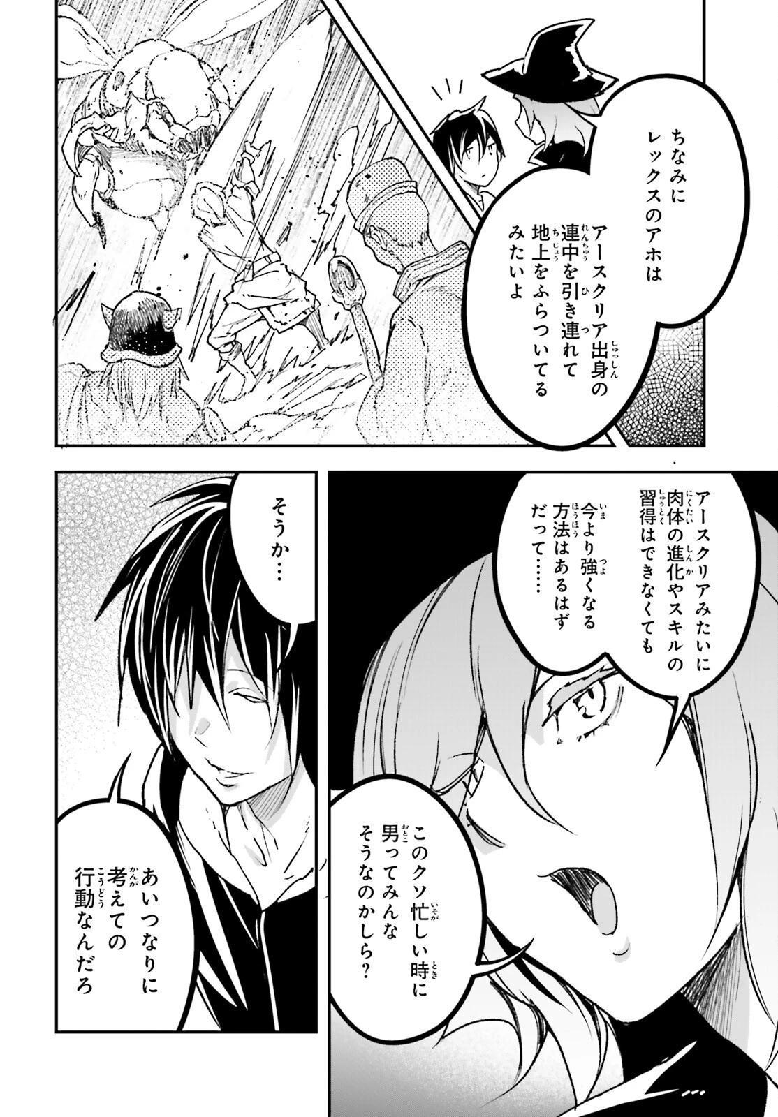 LV999の村人 第80話 - 32