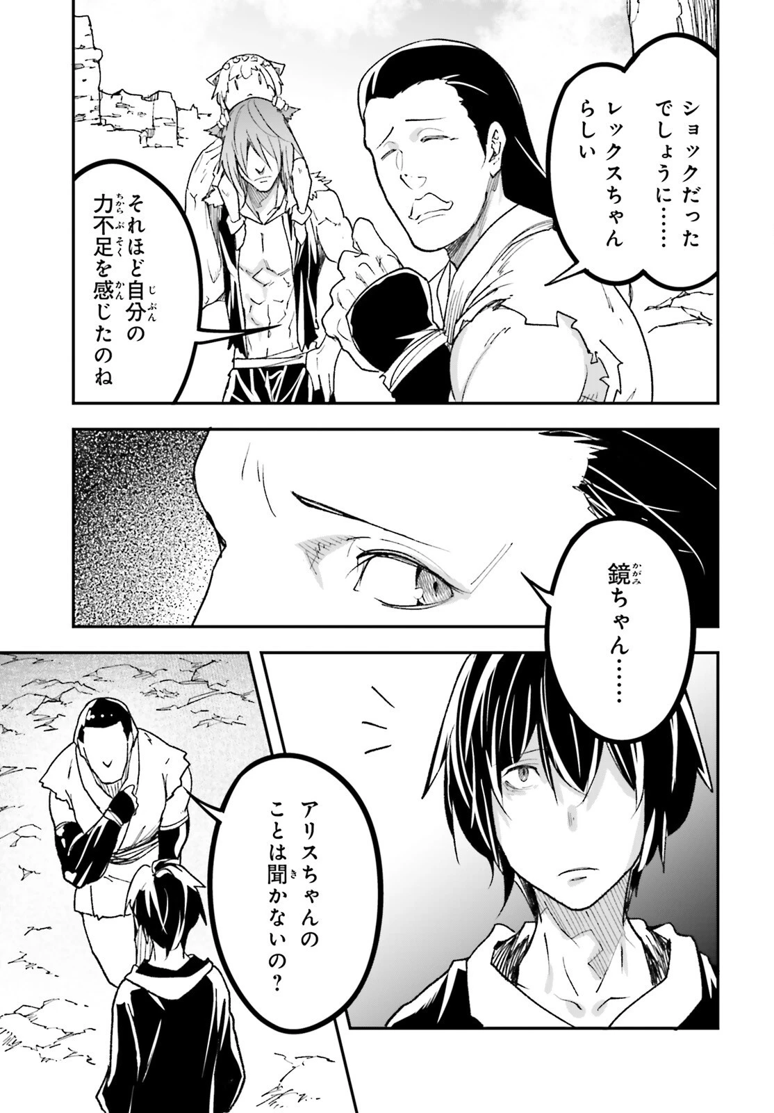 LV999の村人 第80話 - 33