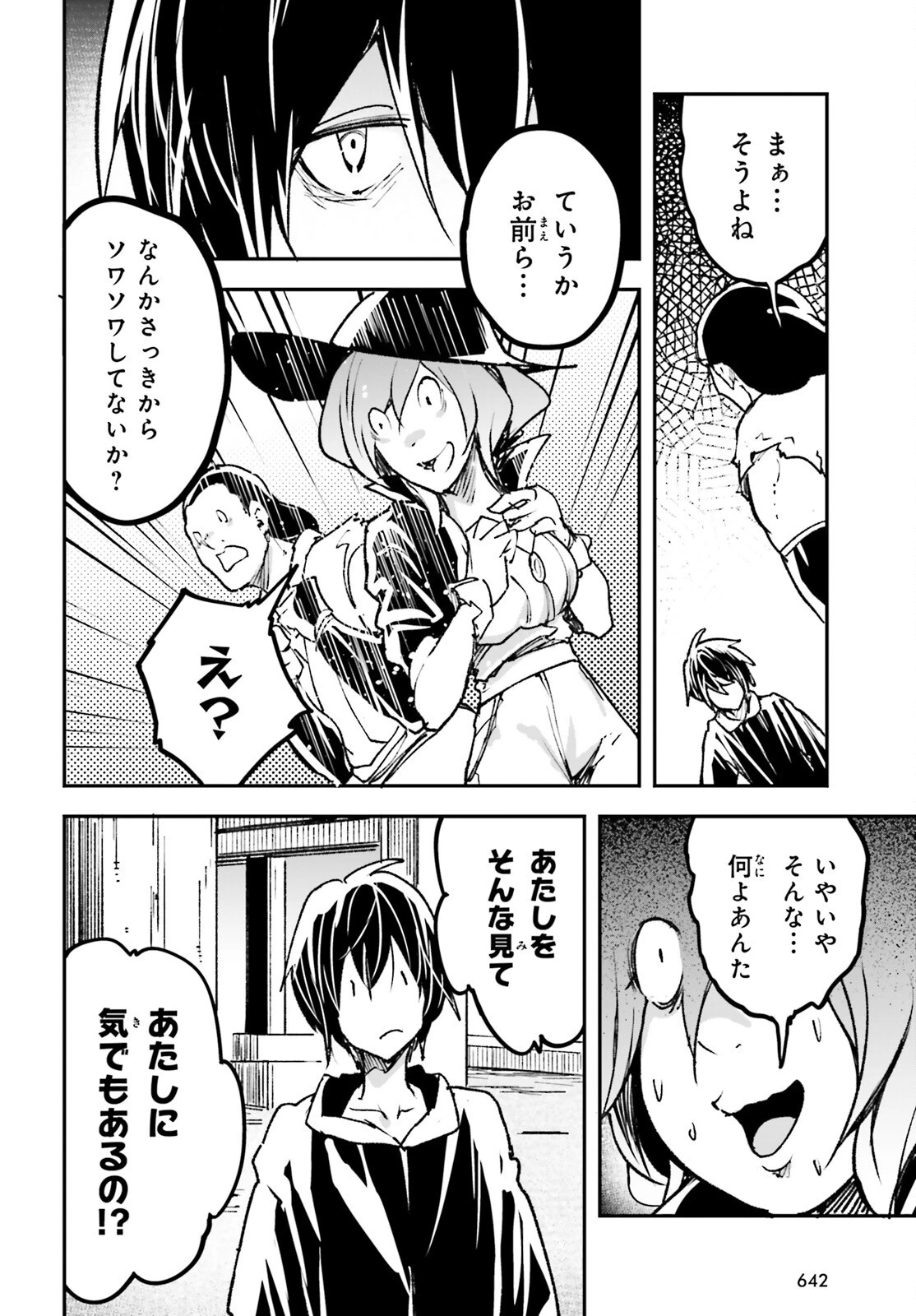 LV999の村人 第80話 - 36