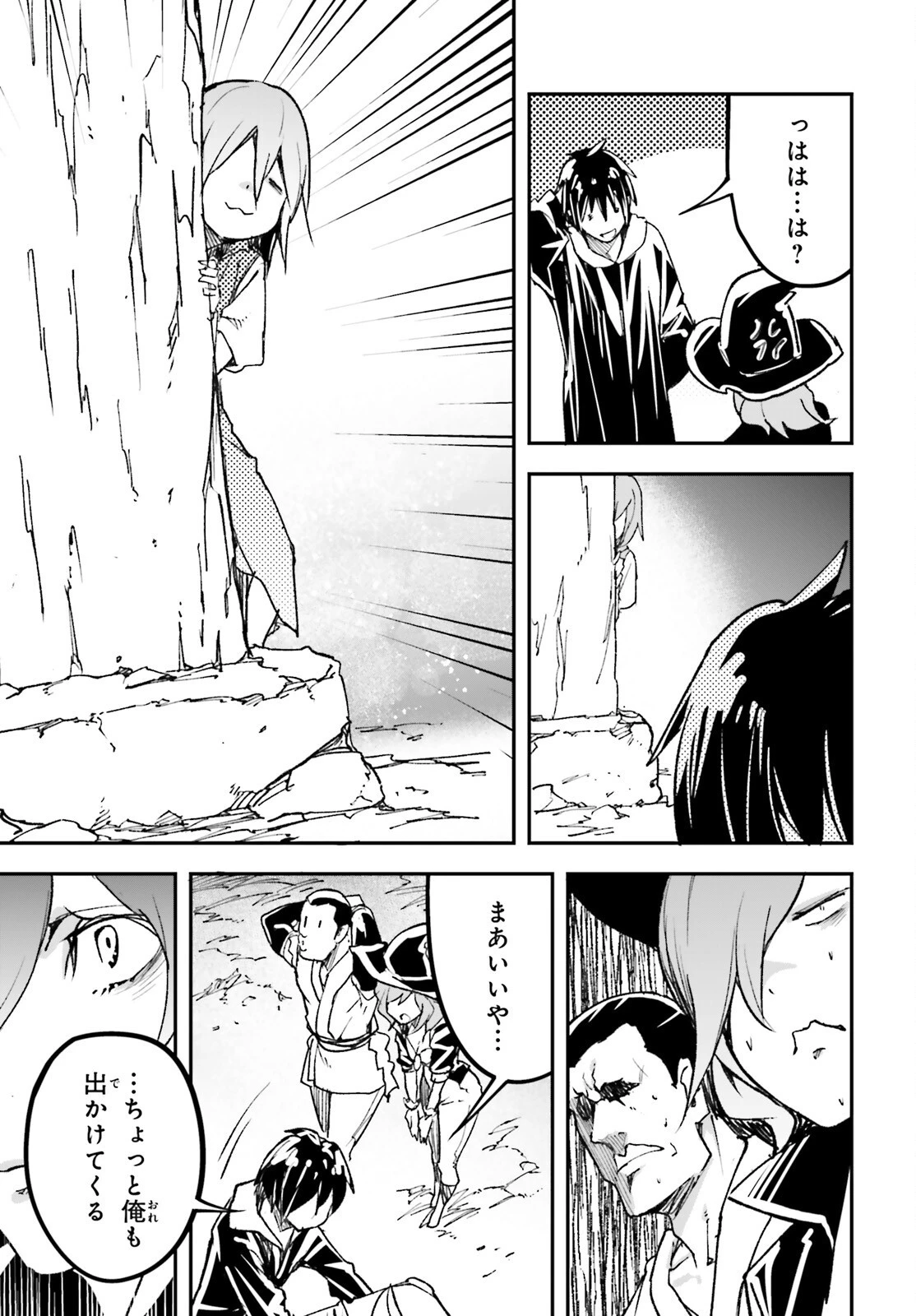 LV999の村人 第80話 - 37