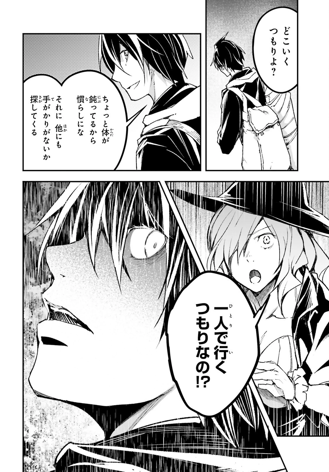 LV999の村人 第80話 - 38