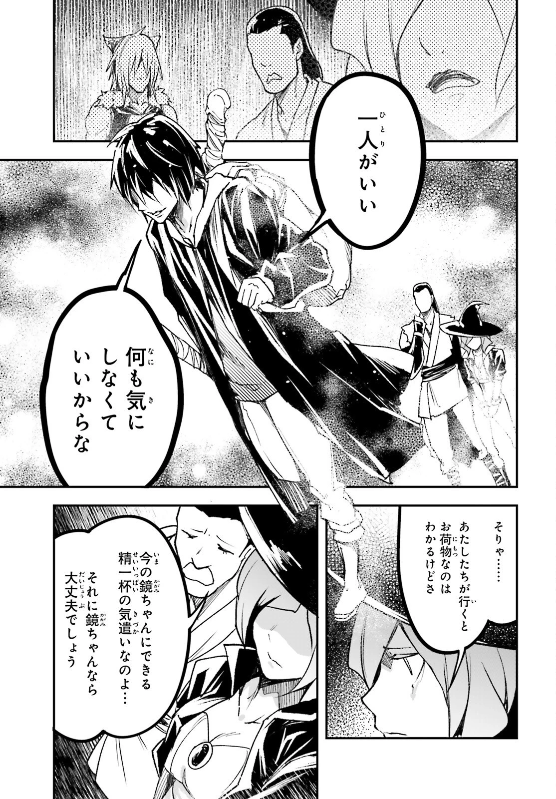 LV999の村人 第80話 - 39