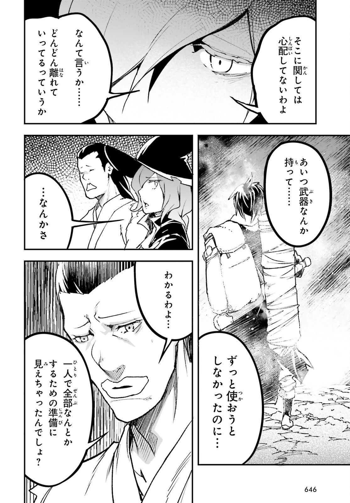 LV999の村人 第80話 - 40