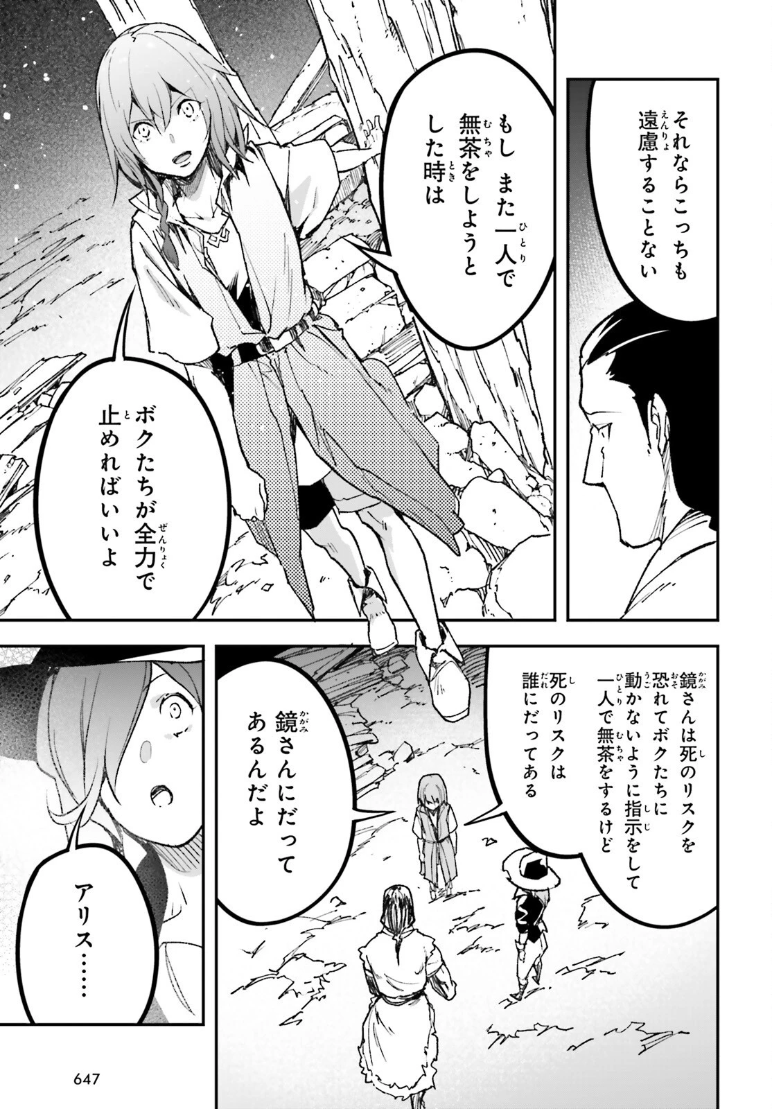 LV999の村人 第80話 - 41