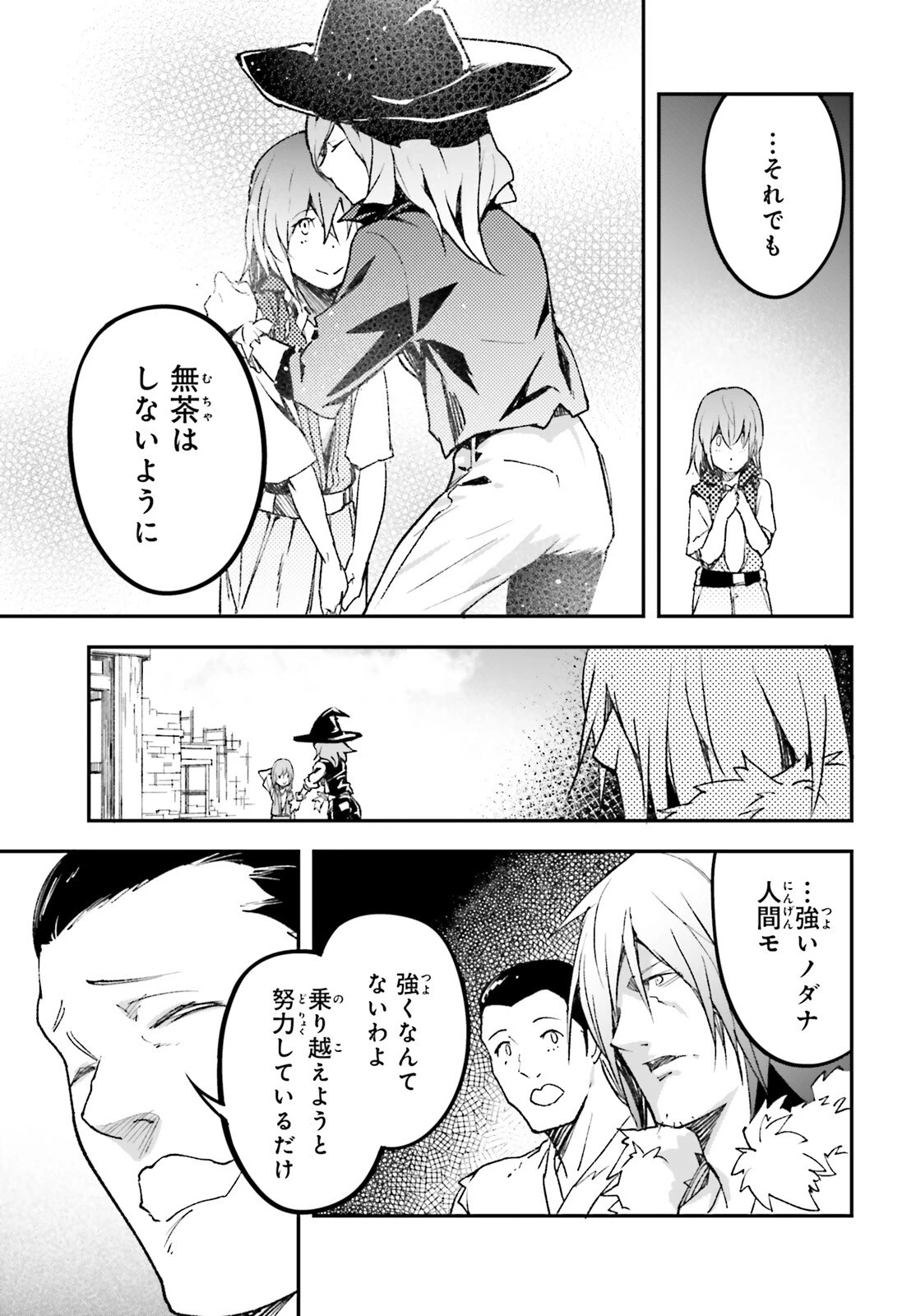 LV999の村人 第80話 - 43