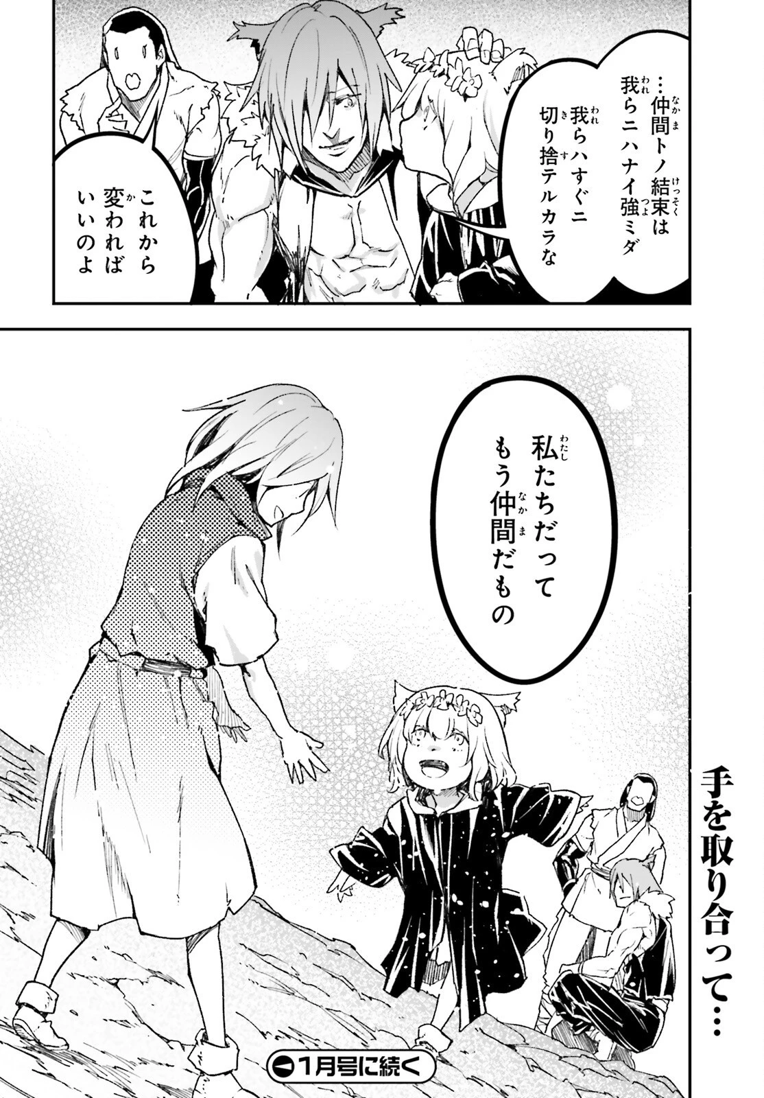 LV999の村人 第80話 - 44