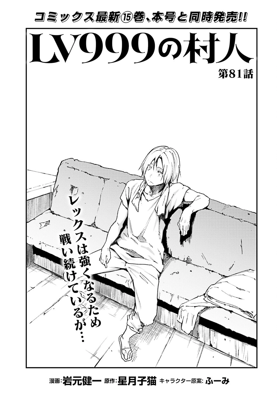 LV999の村人 第81話 - 1