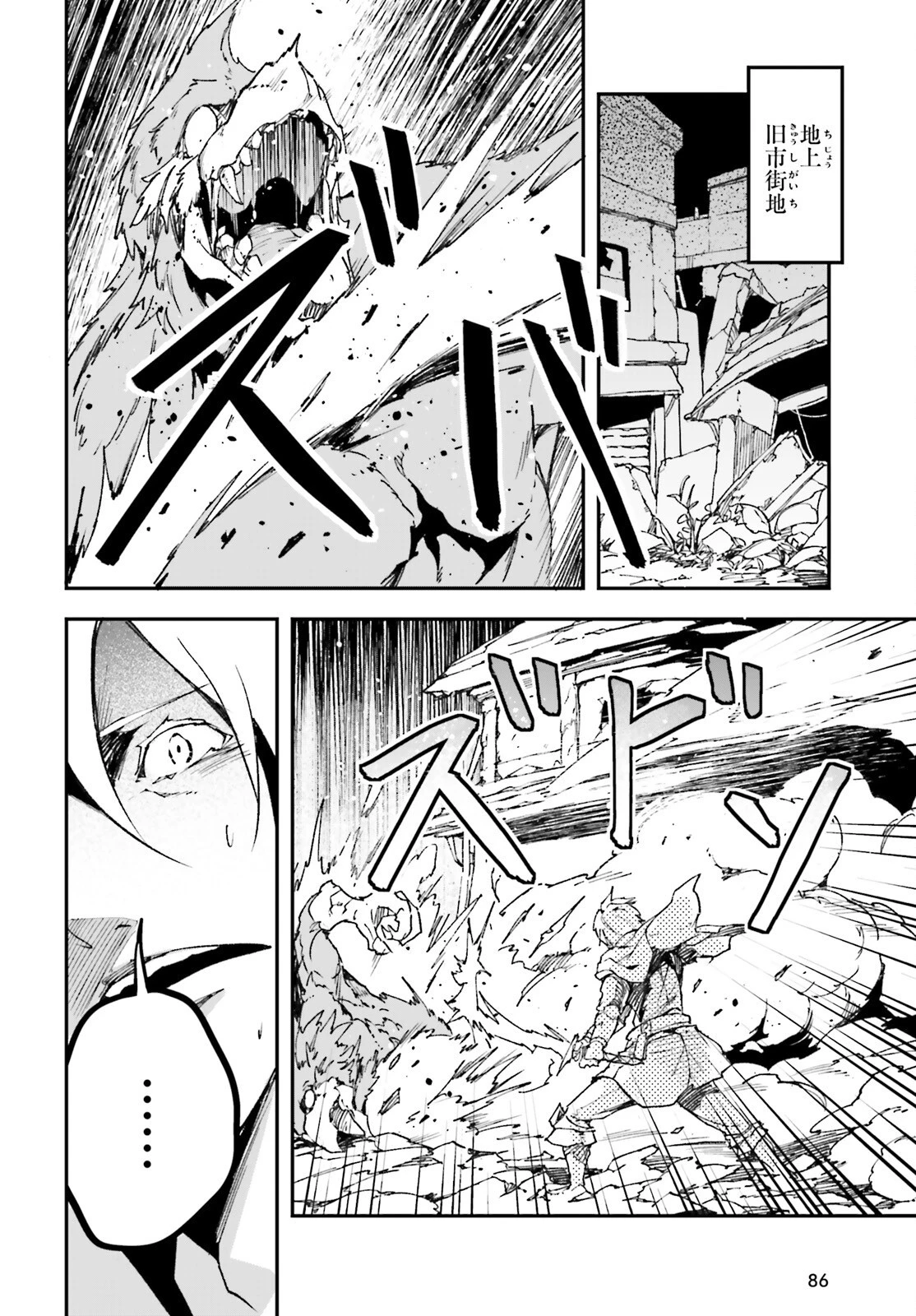 LV999の村人 第81話 - 2