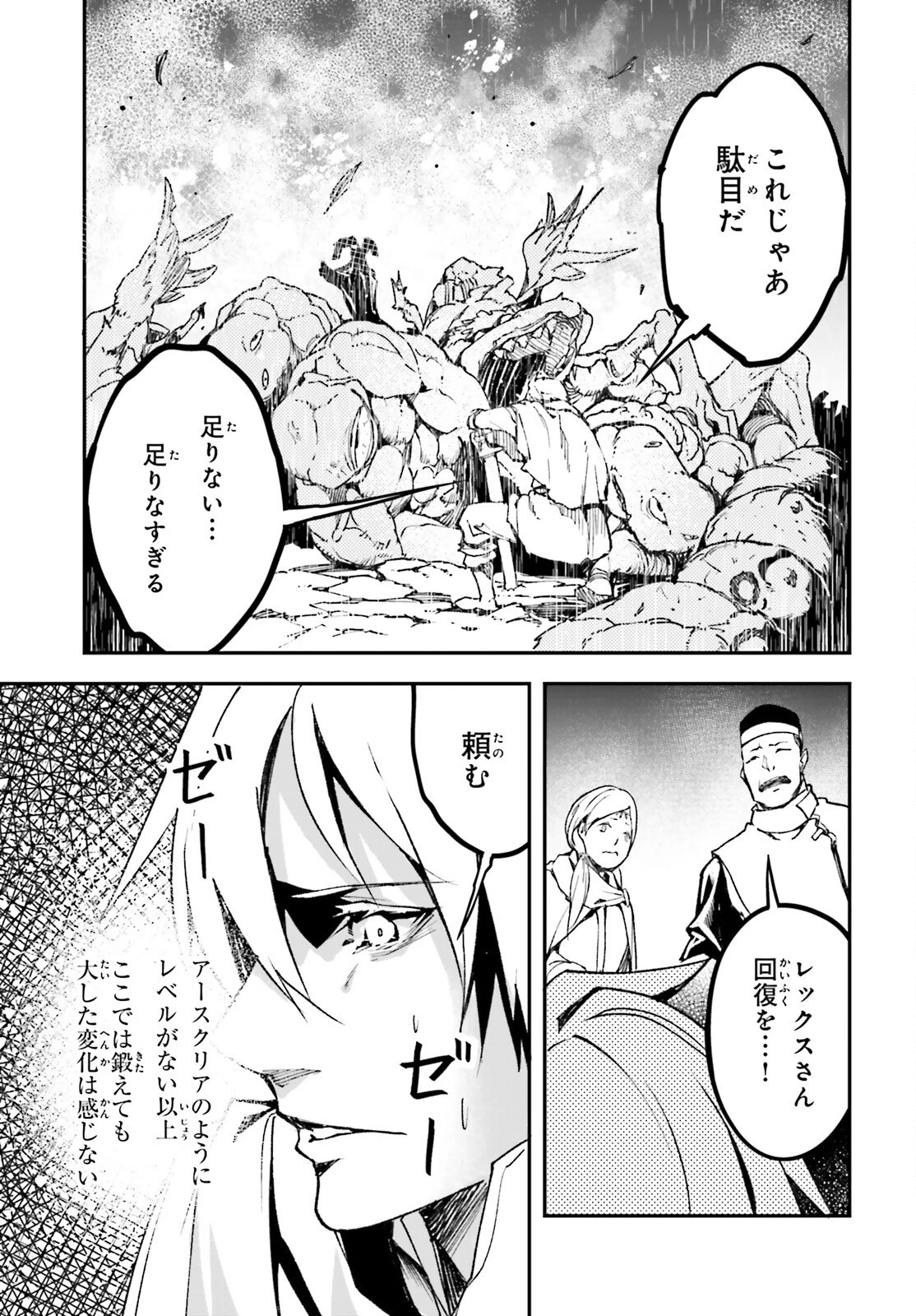 LV999の村人 第81話 - 3