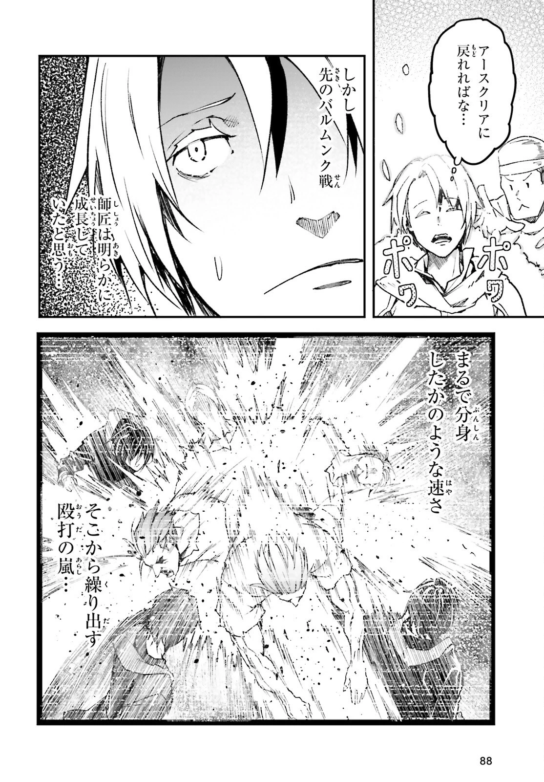 LV999の村人 第81話 - 4