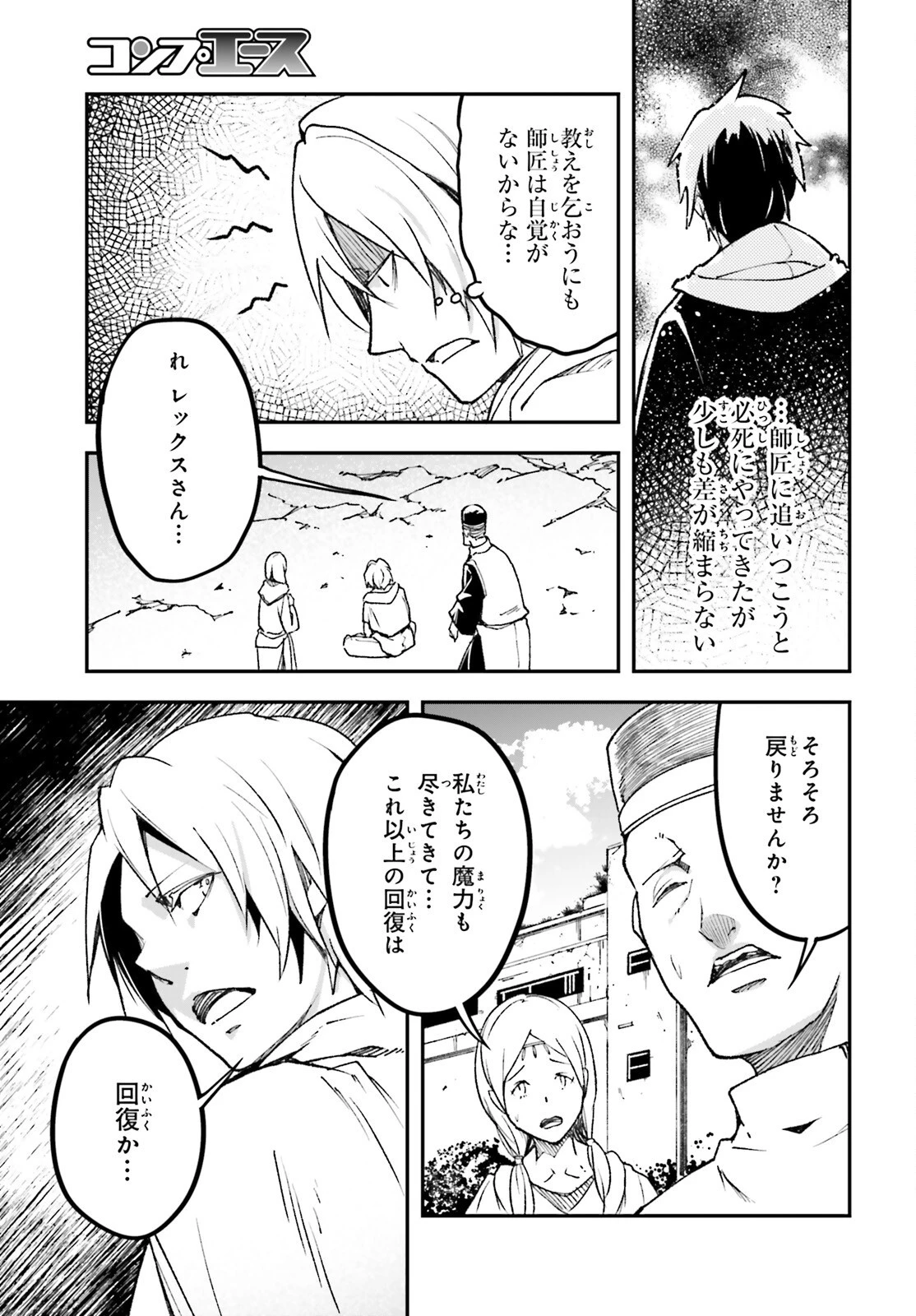 LV999の村人 第81話 - 5