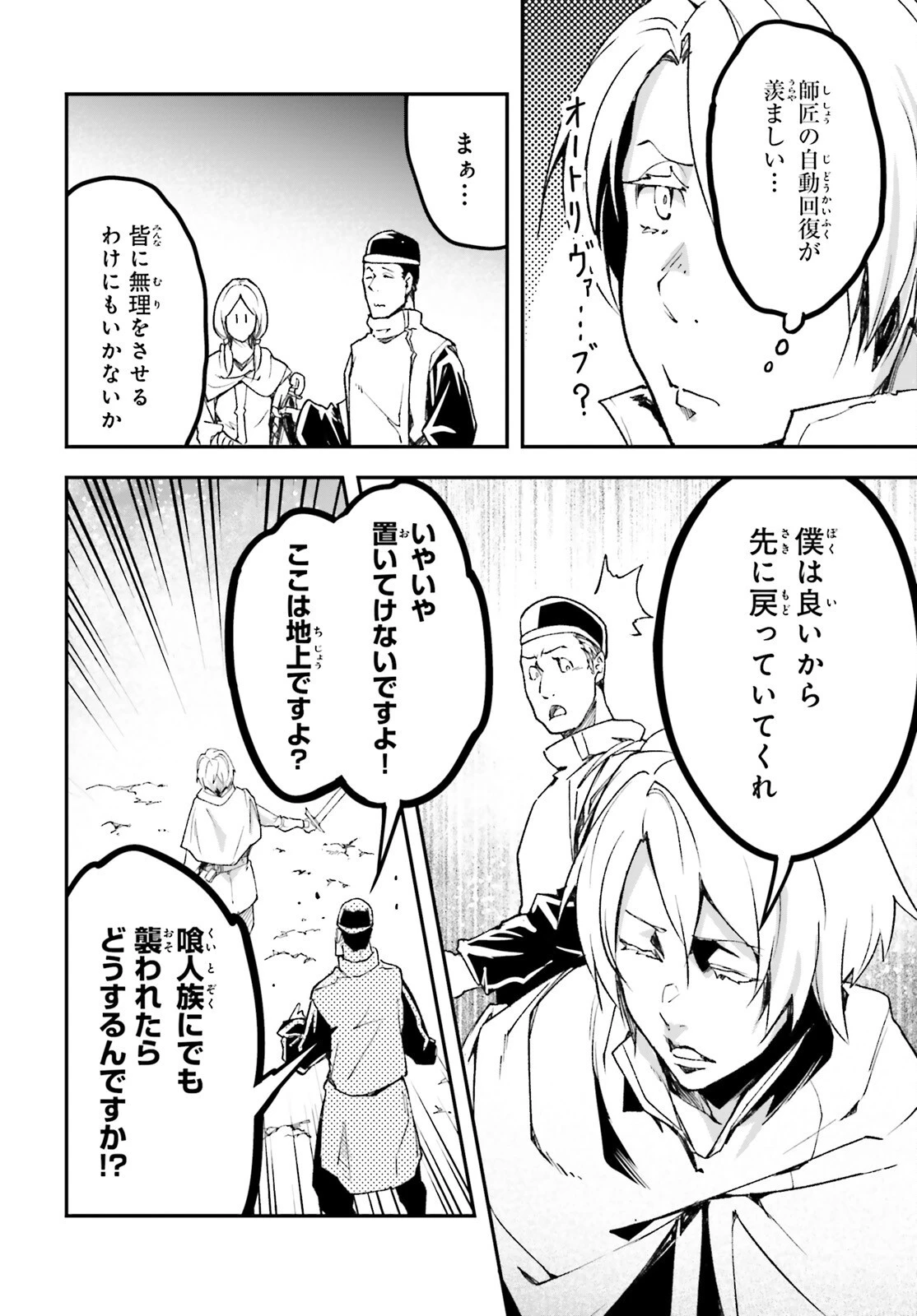 LV999の村人 第81話 - 6