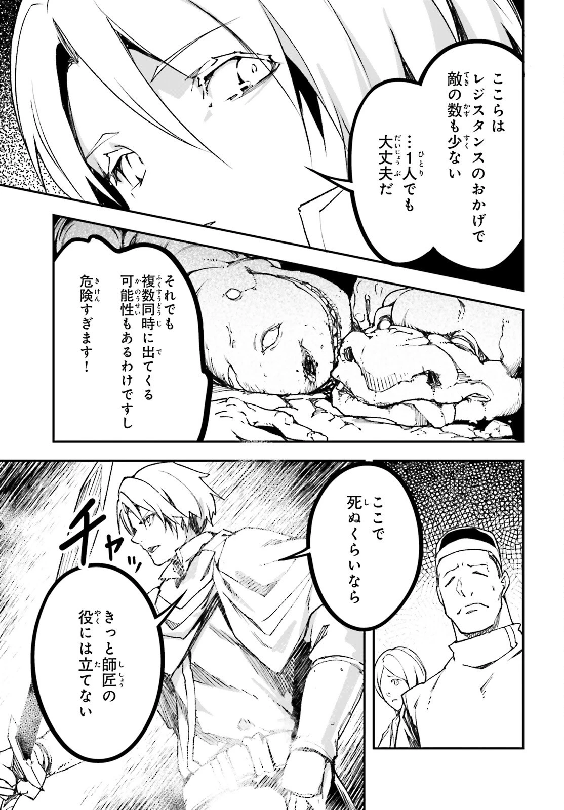 LV999の村人 第81話 - 7