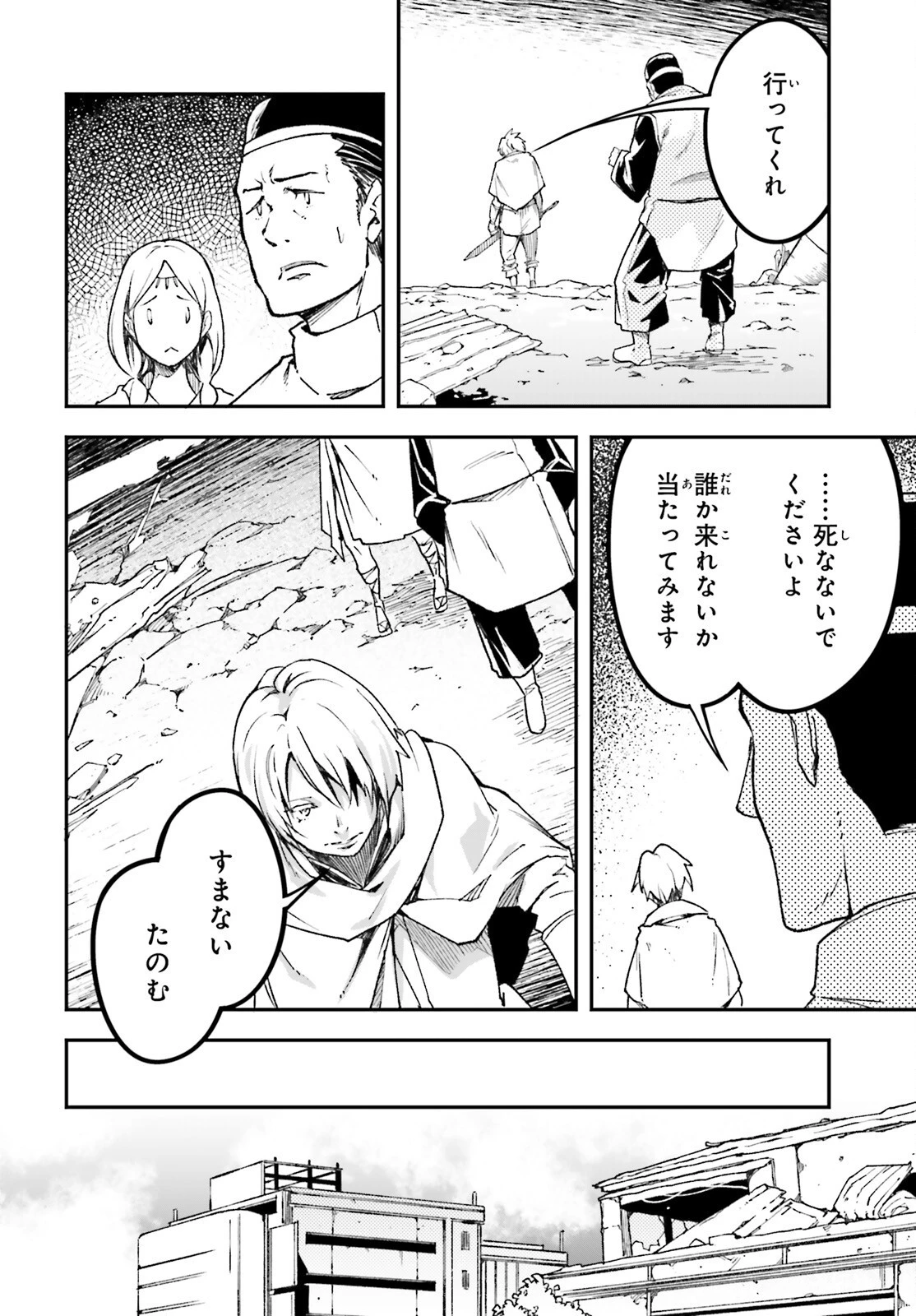 LV999の村人 第81話 - 8