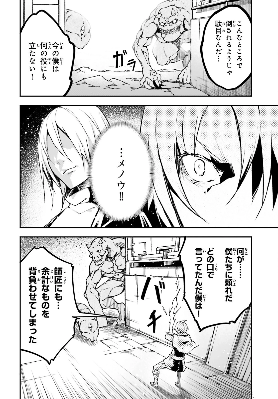 LV999の村人 第81話 - 10