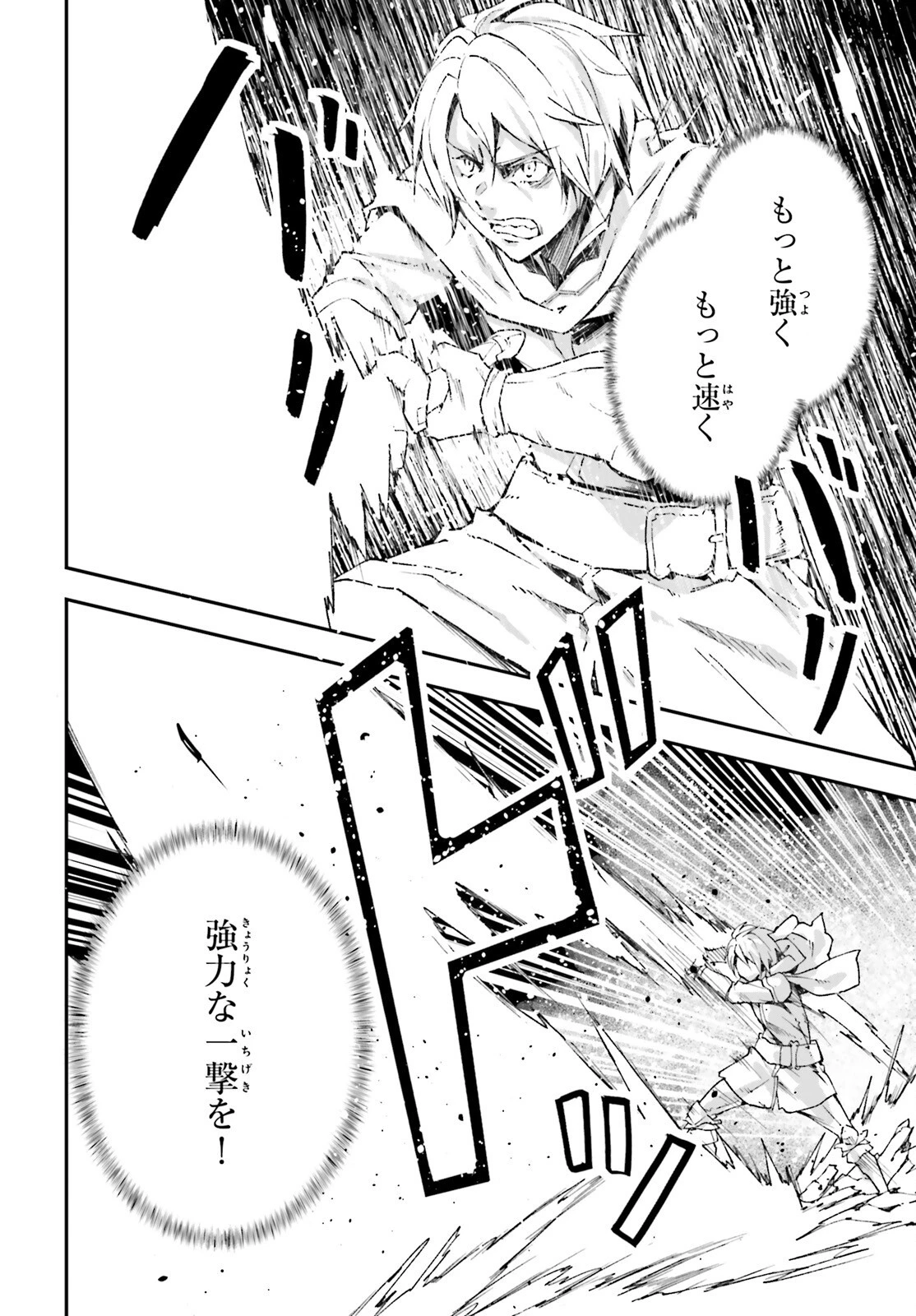 LV999の村人 第81話 - 12